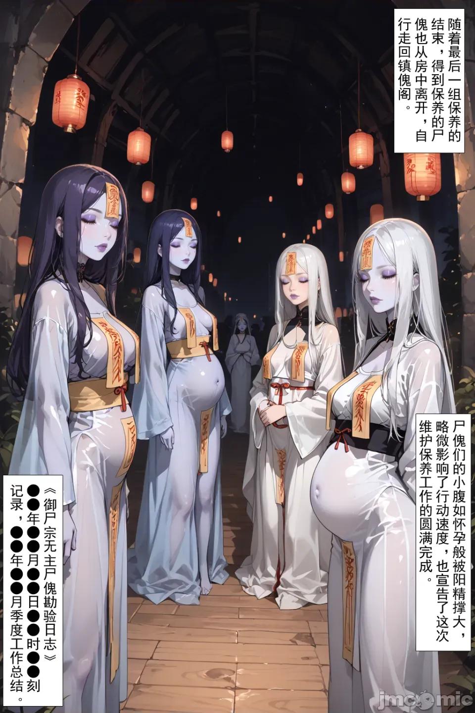 御尸宗无主尸傀勘验日志 [MacArooN] 御尸宗无主尸傀勘验日志[AI生成][无修正][古风原创系列] 第147页