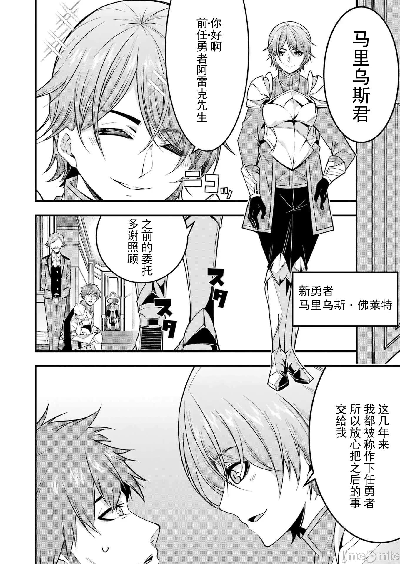 追放勇者的優雅生活 追放勇者的優雅生活[藤七郎、AOIKO]追放勇者の優雅な生活(スローライフ) ～自由になったら俺だけの最愛天使も手に入った！~ 第10页
