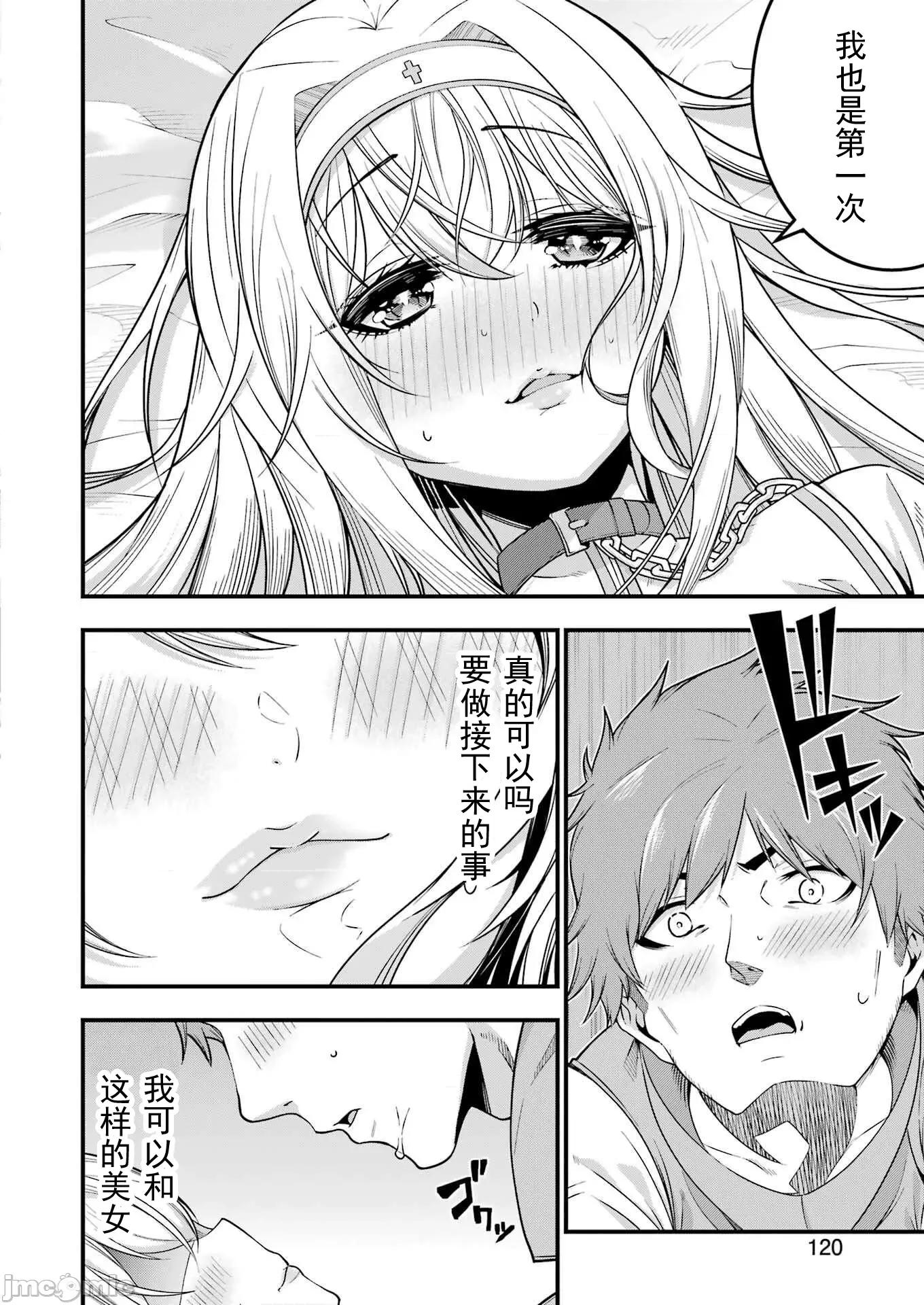 追放勇者的優雅生活 2追放勇者02 第4页