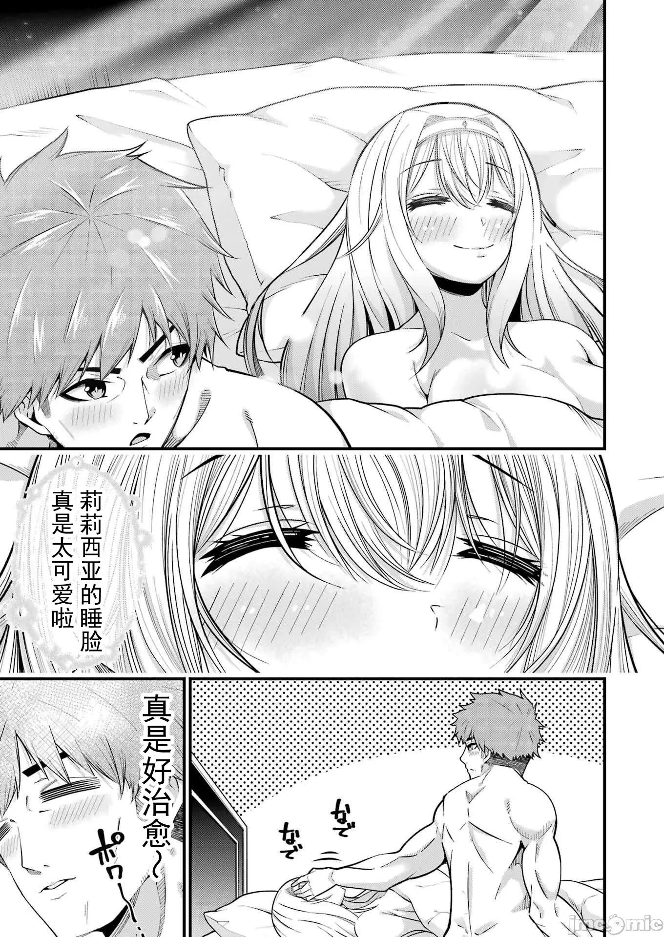 追放勇者的優雅生活 2追放勇者02 第20页