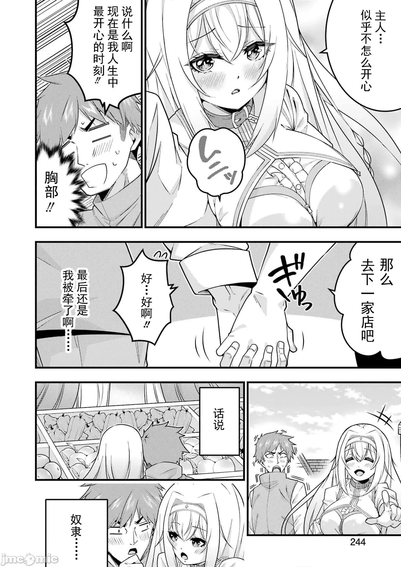 追放勇者的優雅生活 5追放勇者03 第4页