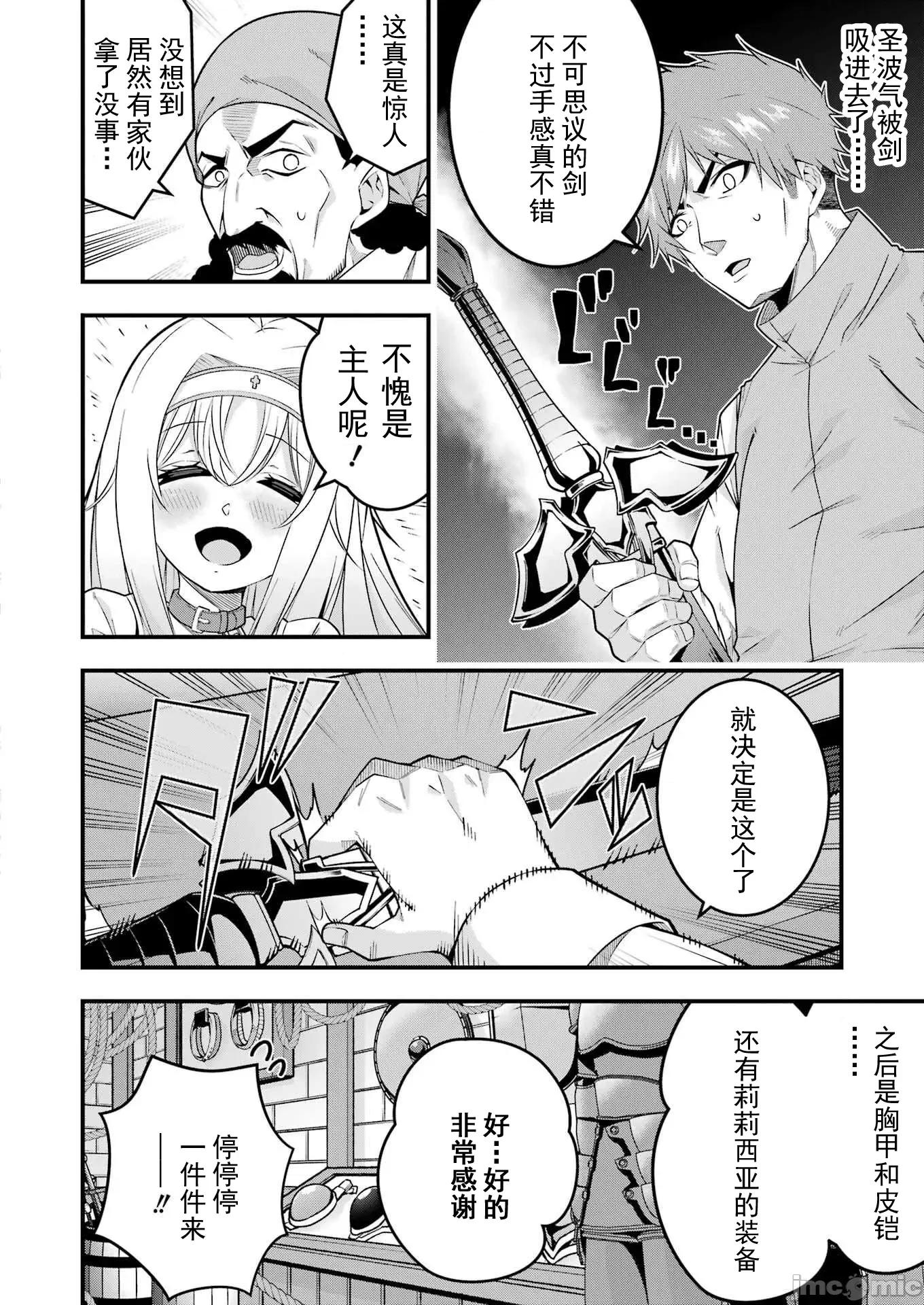 追放勇者的優雅生活 5追放勇者03 第10页