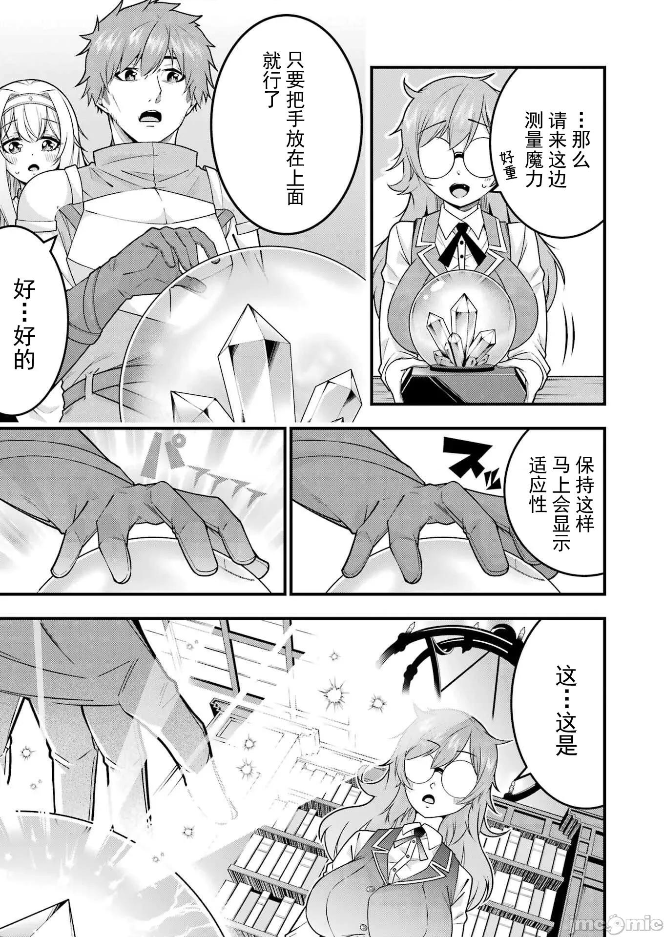 追放勇者的優雅生活 5追放勇者03 第20页