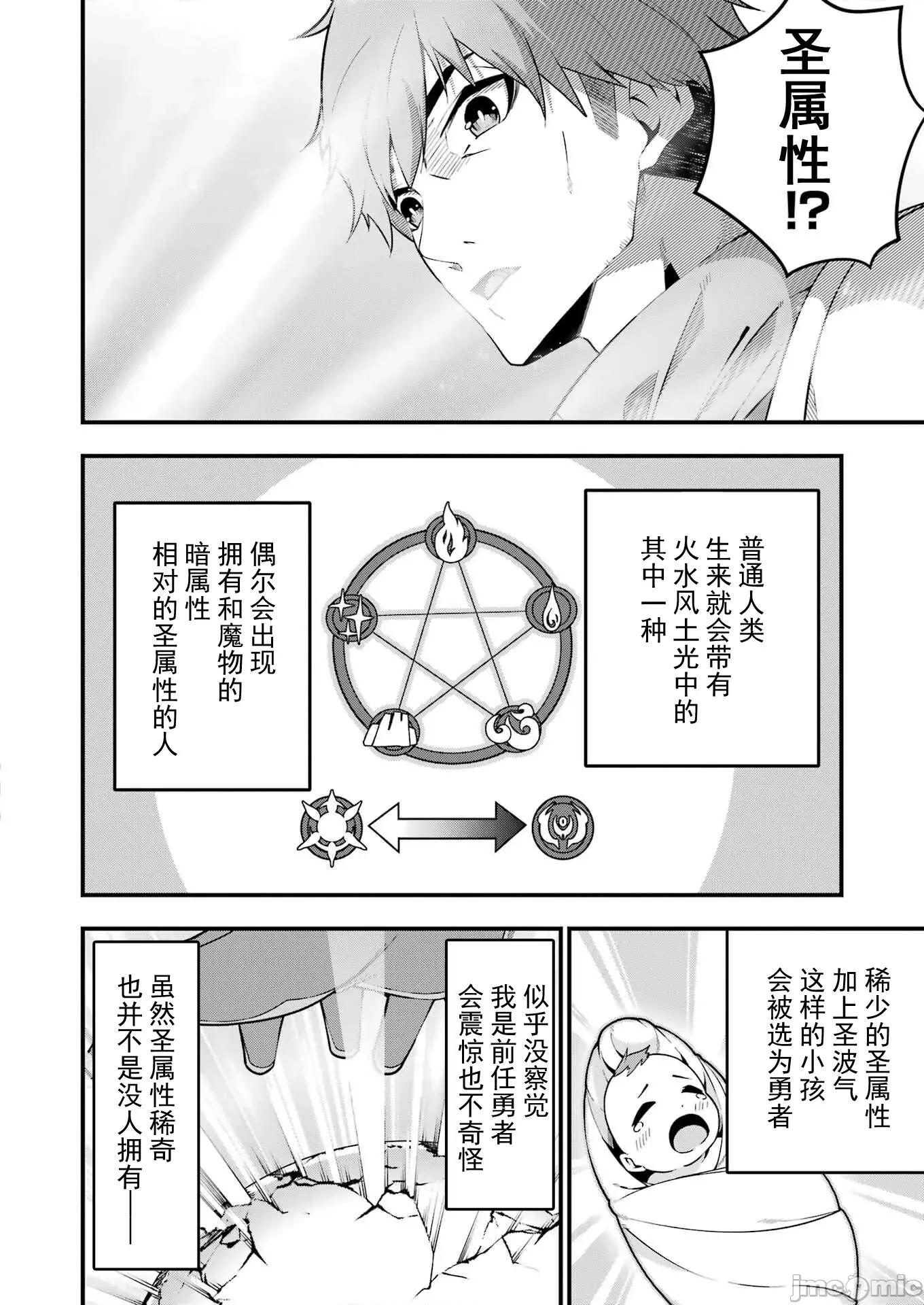 追放勇者的優雅生活 5追放勇者03 第21页