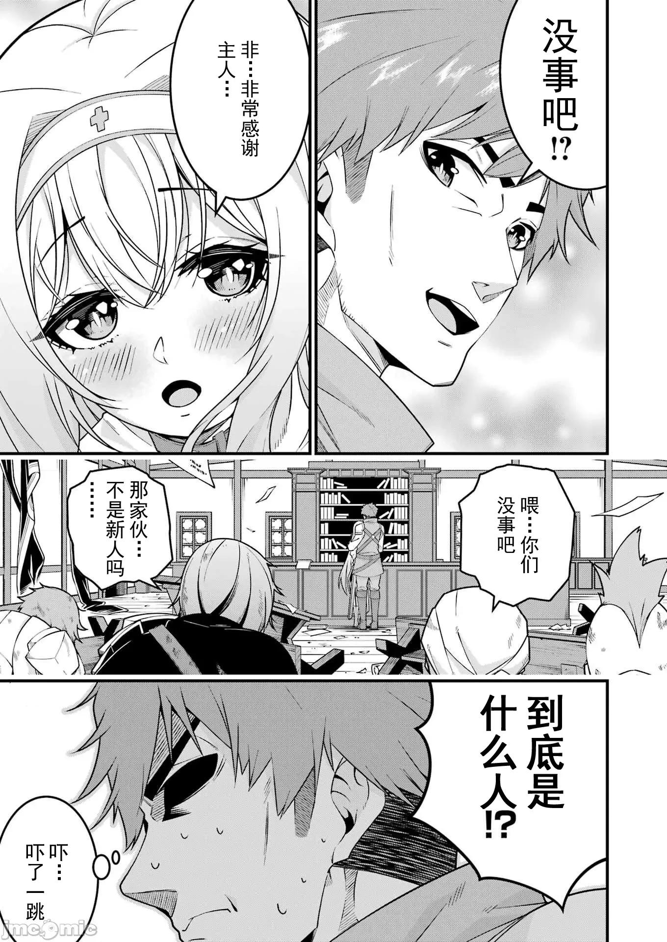 追放勇者的優雅生活 5追放勇者03 第24页