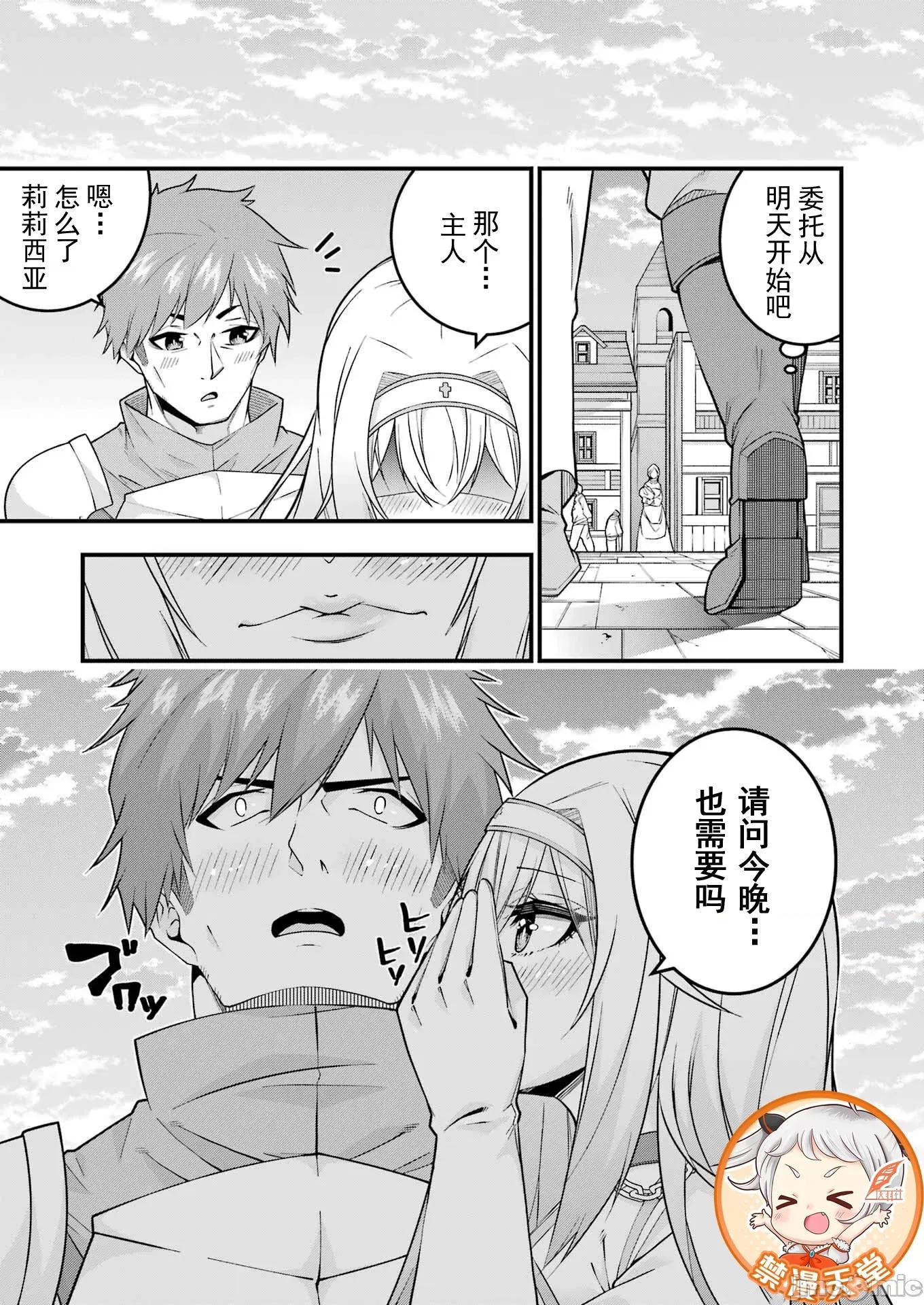追放勇者的優雅生活 5追放勇者03 第28页