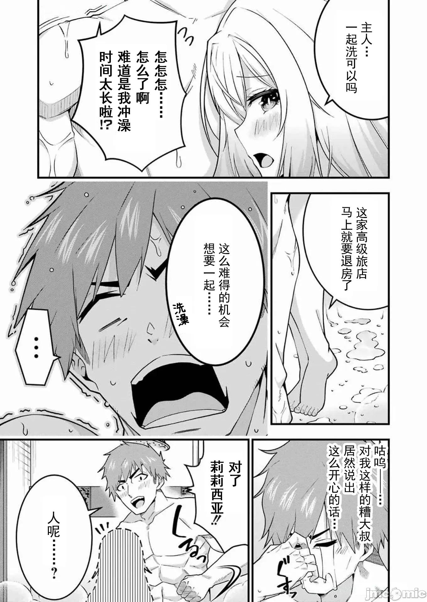 追放勇者的優雅生活 追放勇者04 第4页
