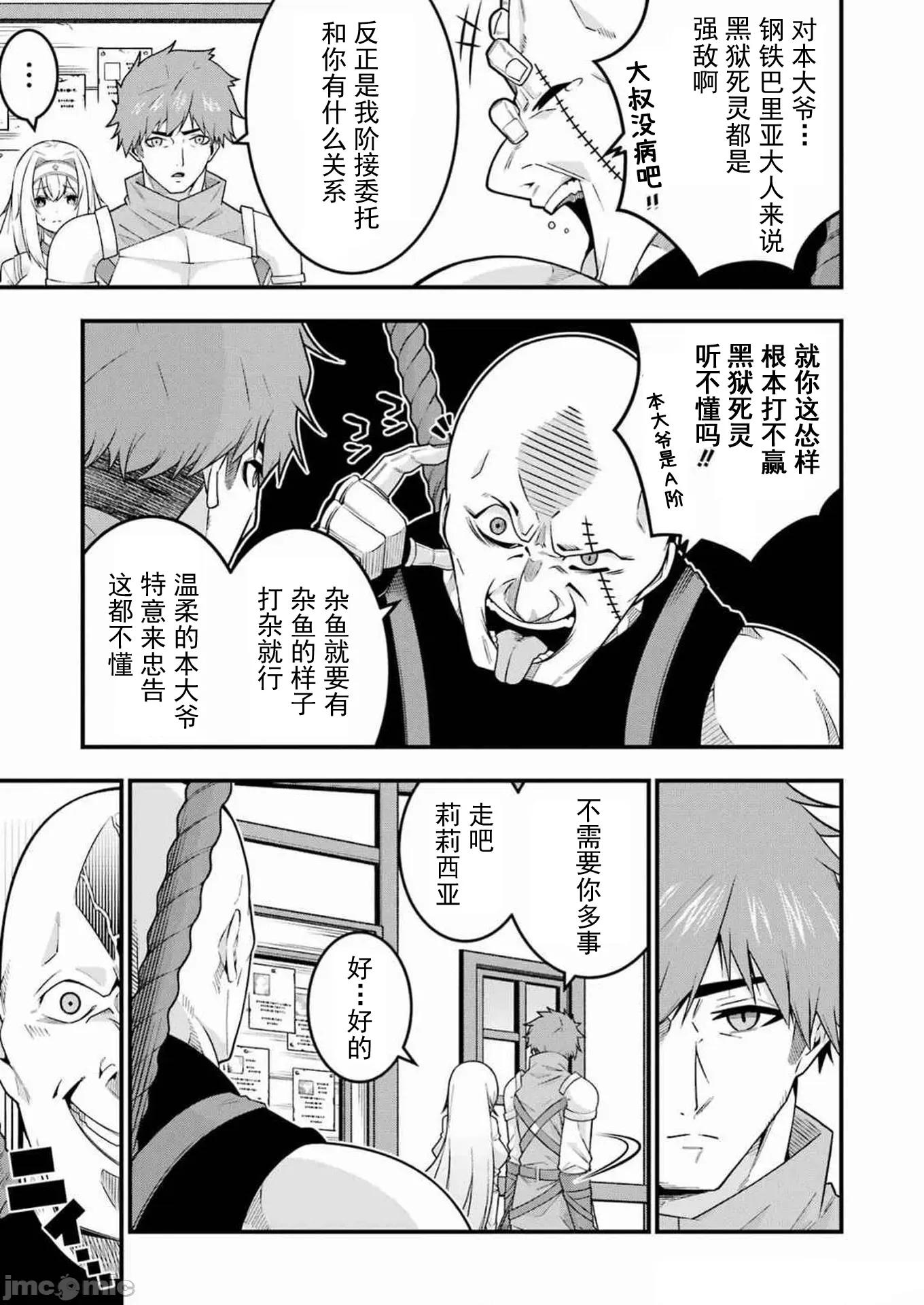 追放勇者的優雅生活 追放勇者04 第10页