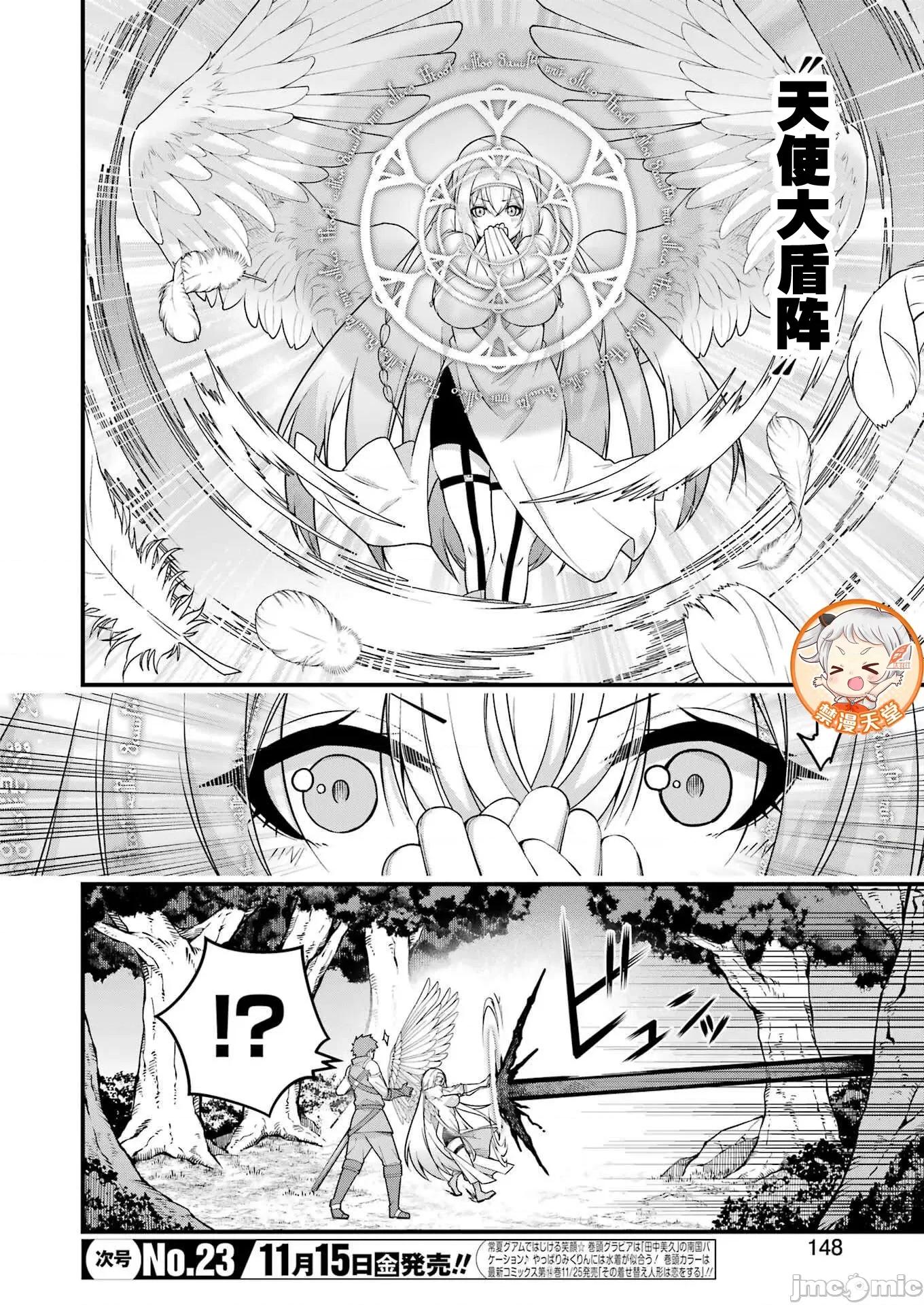 追放勇者的優雅生活 5追放勇者05 第2页