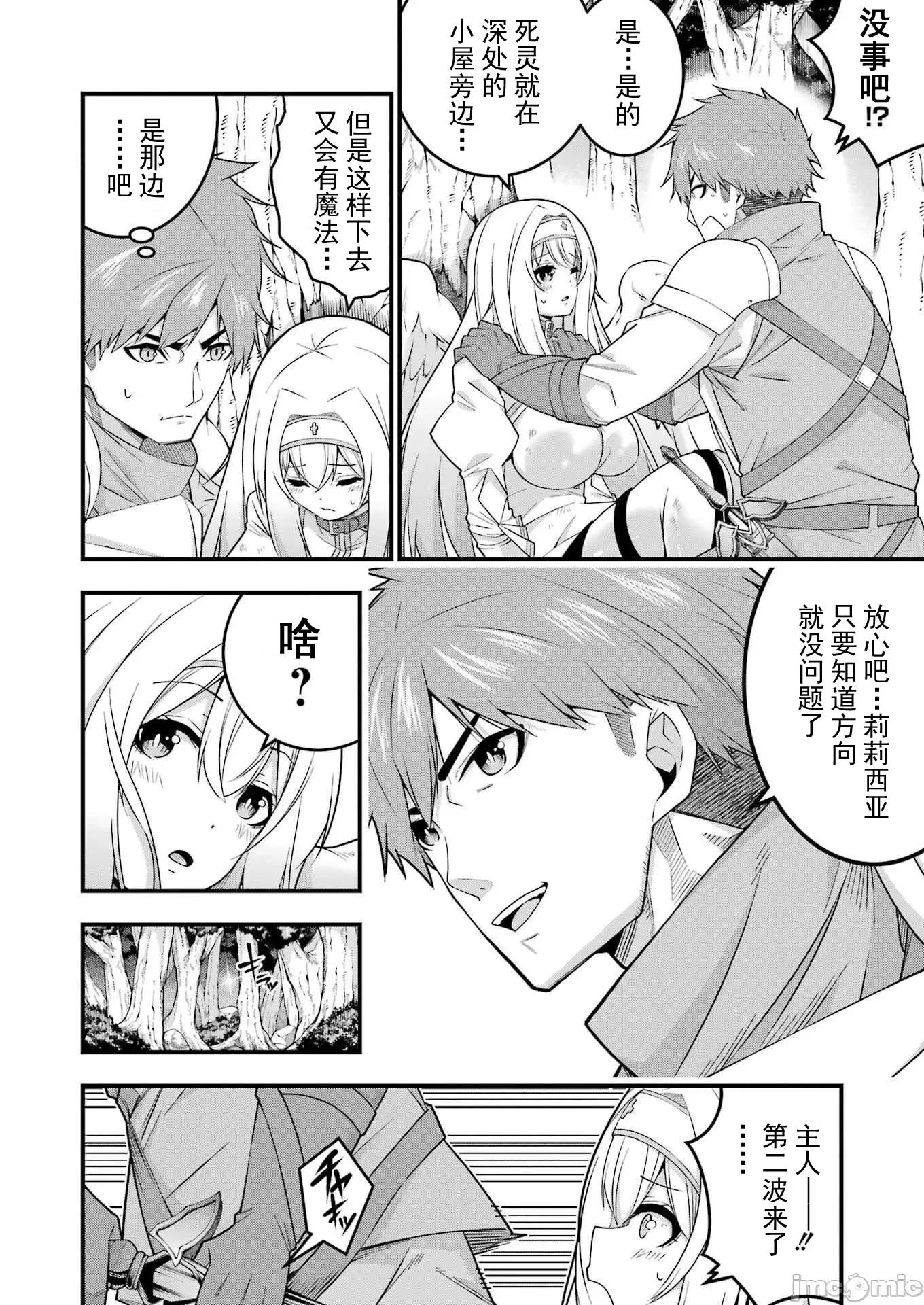 追放勇者的優雅生活 5追放勇者05 第4页