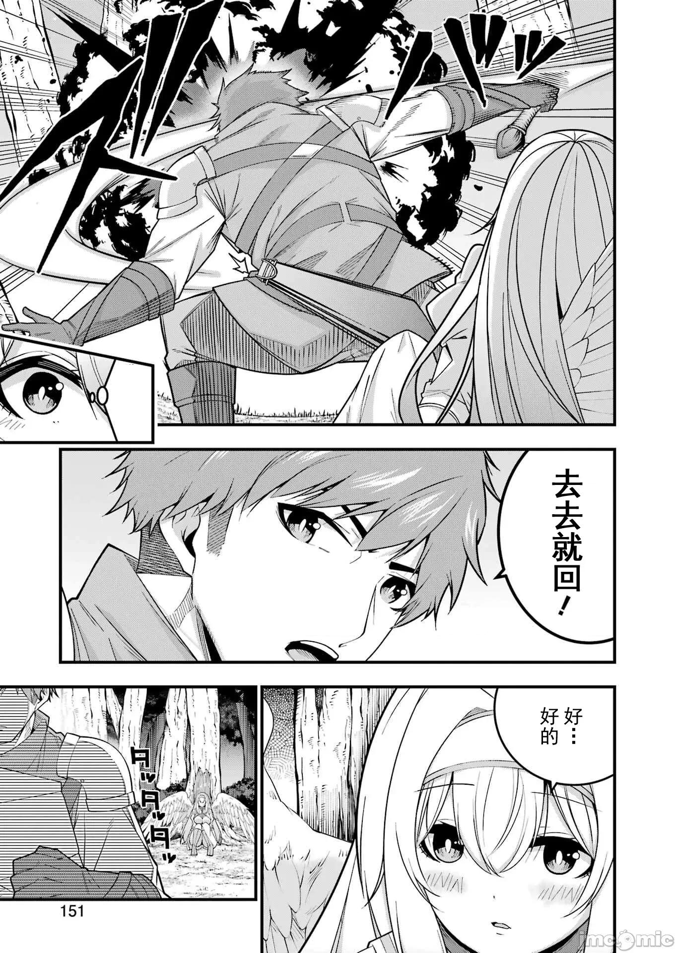追放勇者的優雅生活 5追放勇者05 第5页