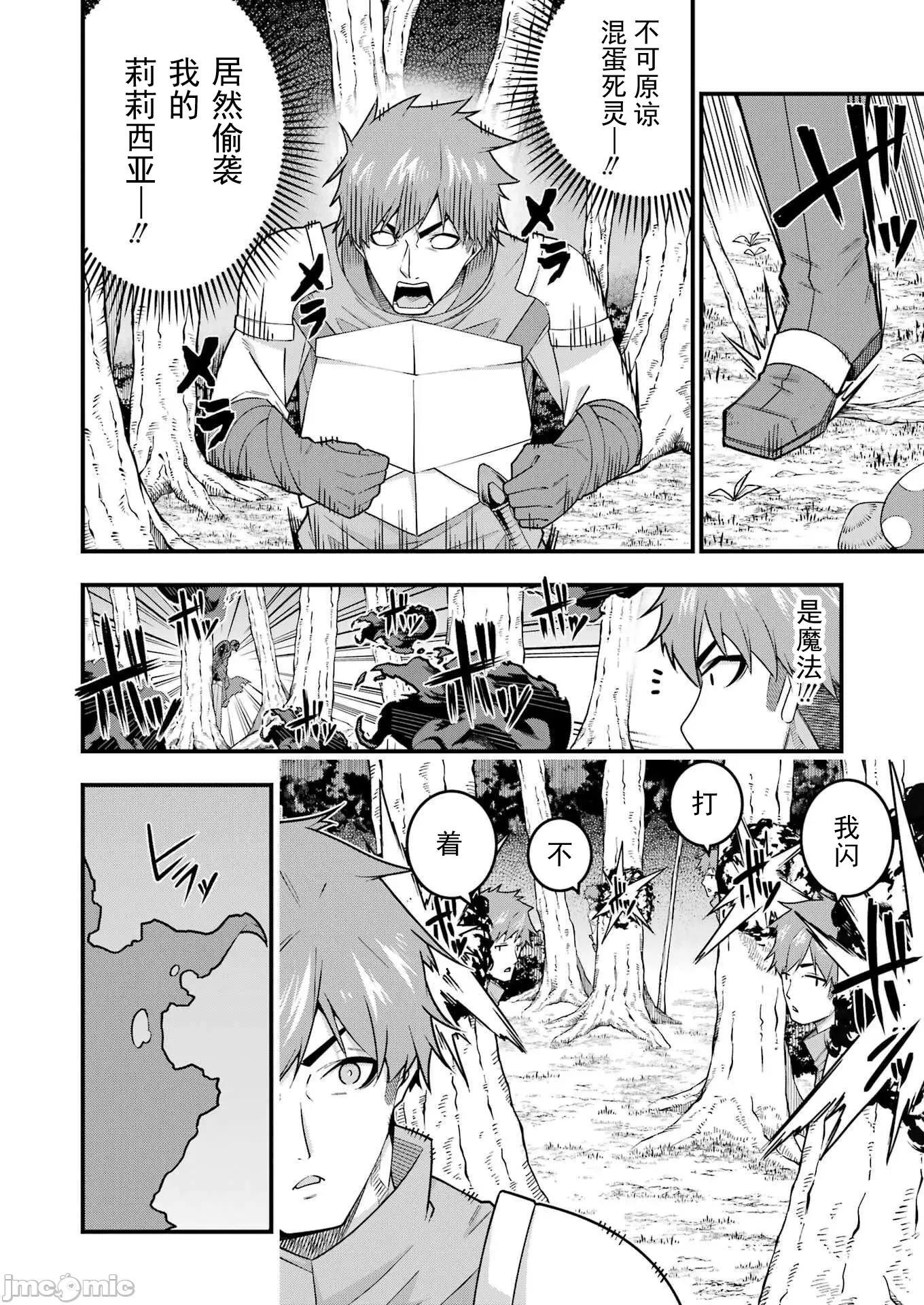 追放勇者的優雅生活 5追放勇者05 第6页
