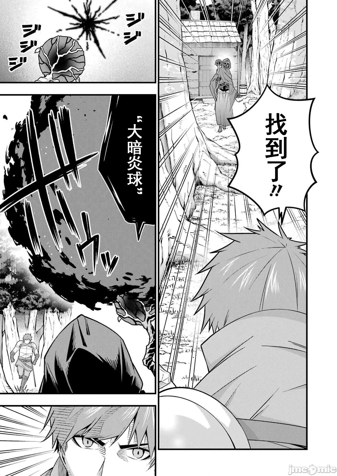 追放勇者的優雅生活 5追放勇者05 第7页