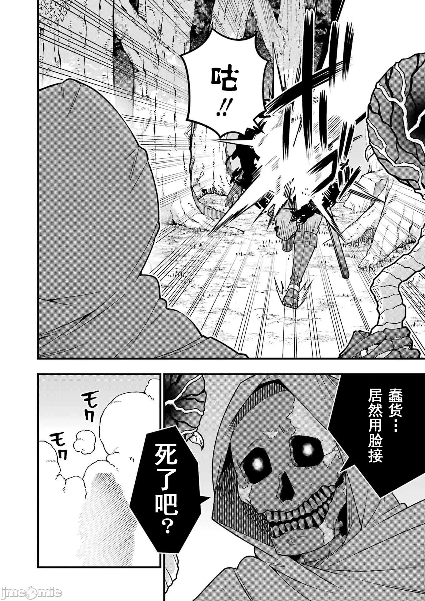 追放勇者的優雅生活 5追放勇者05 第8页