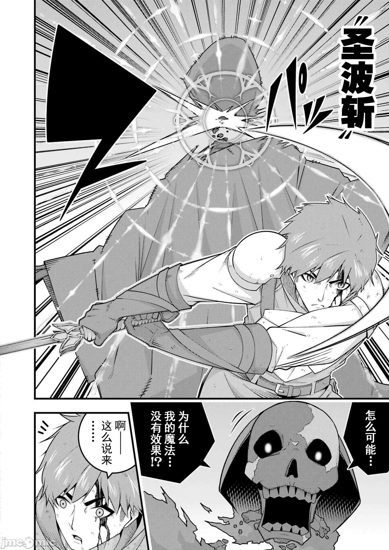 追放勇者的優雅生活 5追放勇者05 第10页