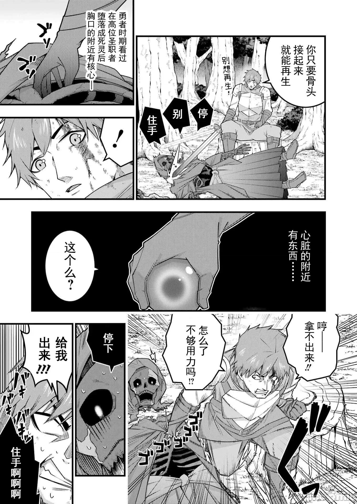 追放勇者的優雅生活 5追放勇者05 第11页