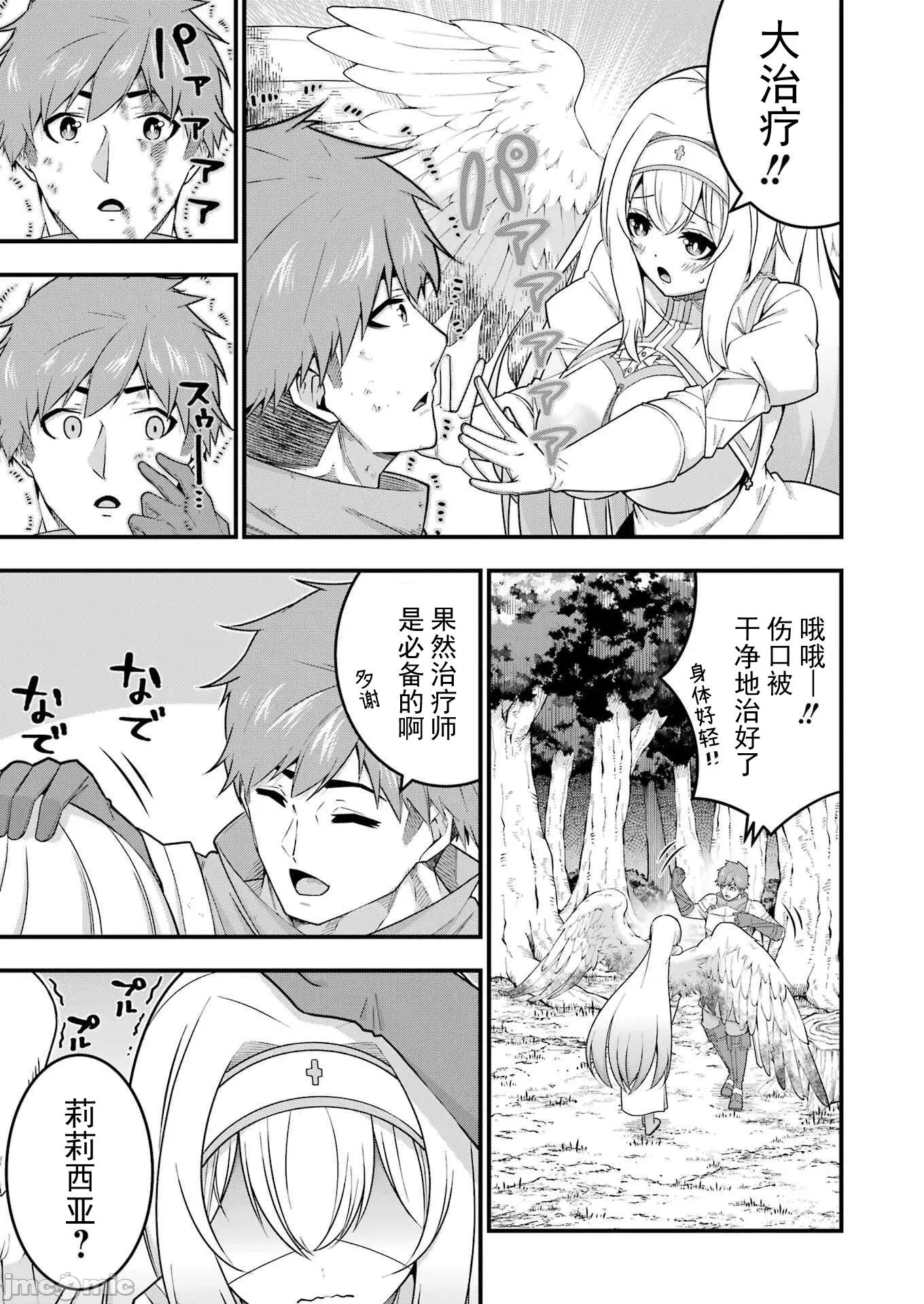 追放勇者的優雅生活 5追放勇者05 第13页