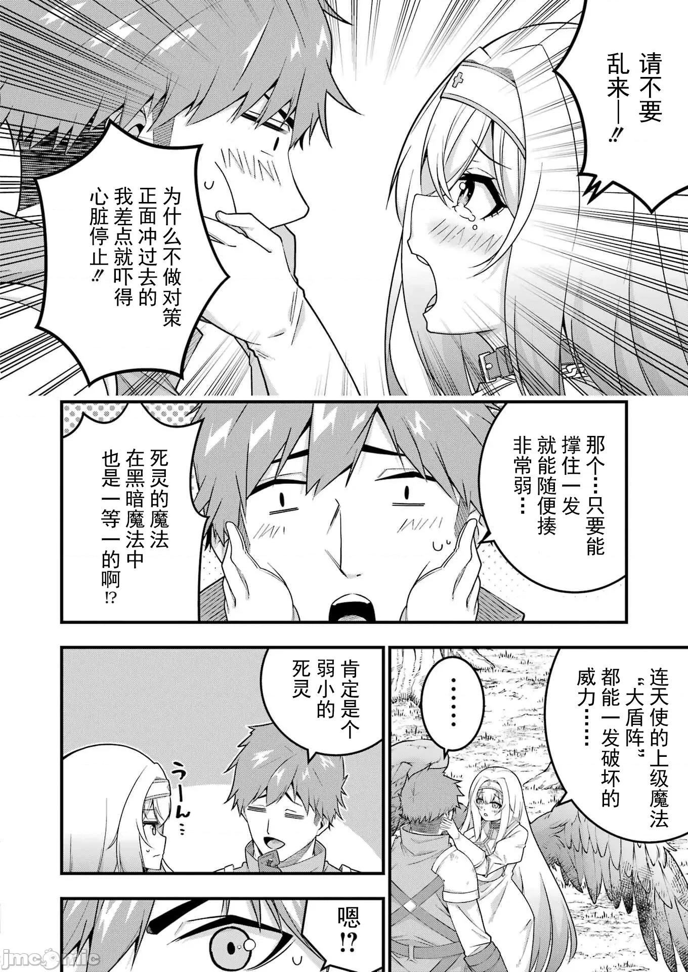 追放勇者的優雅生活 5追放勇者05 第14页