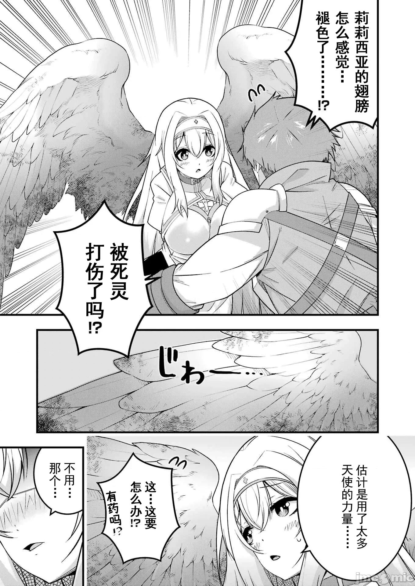 追放勇者的優雅生活 5追放勇者05 第15页