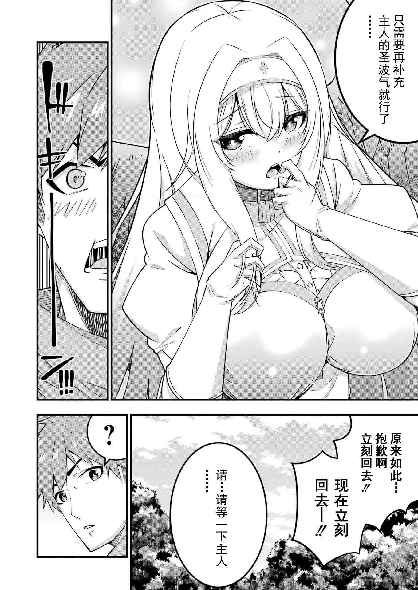 追放勇者的優雅生活 5追放勇者05 第16页