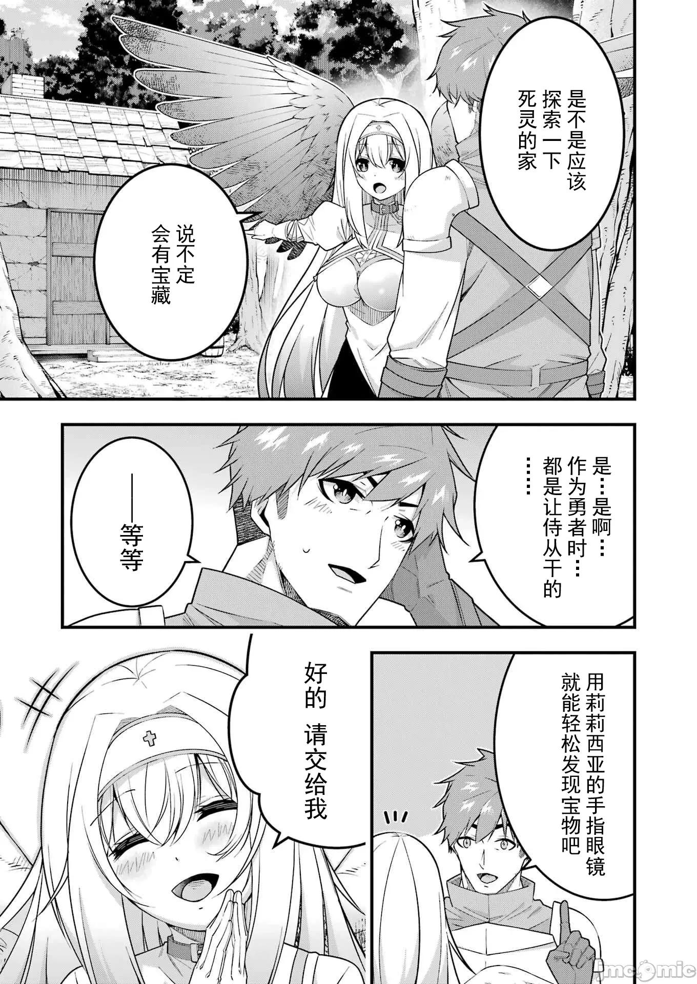 追放勇者的優雅生活 5追放勇者05 第17页