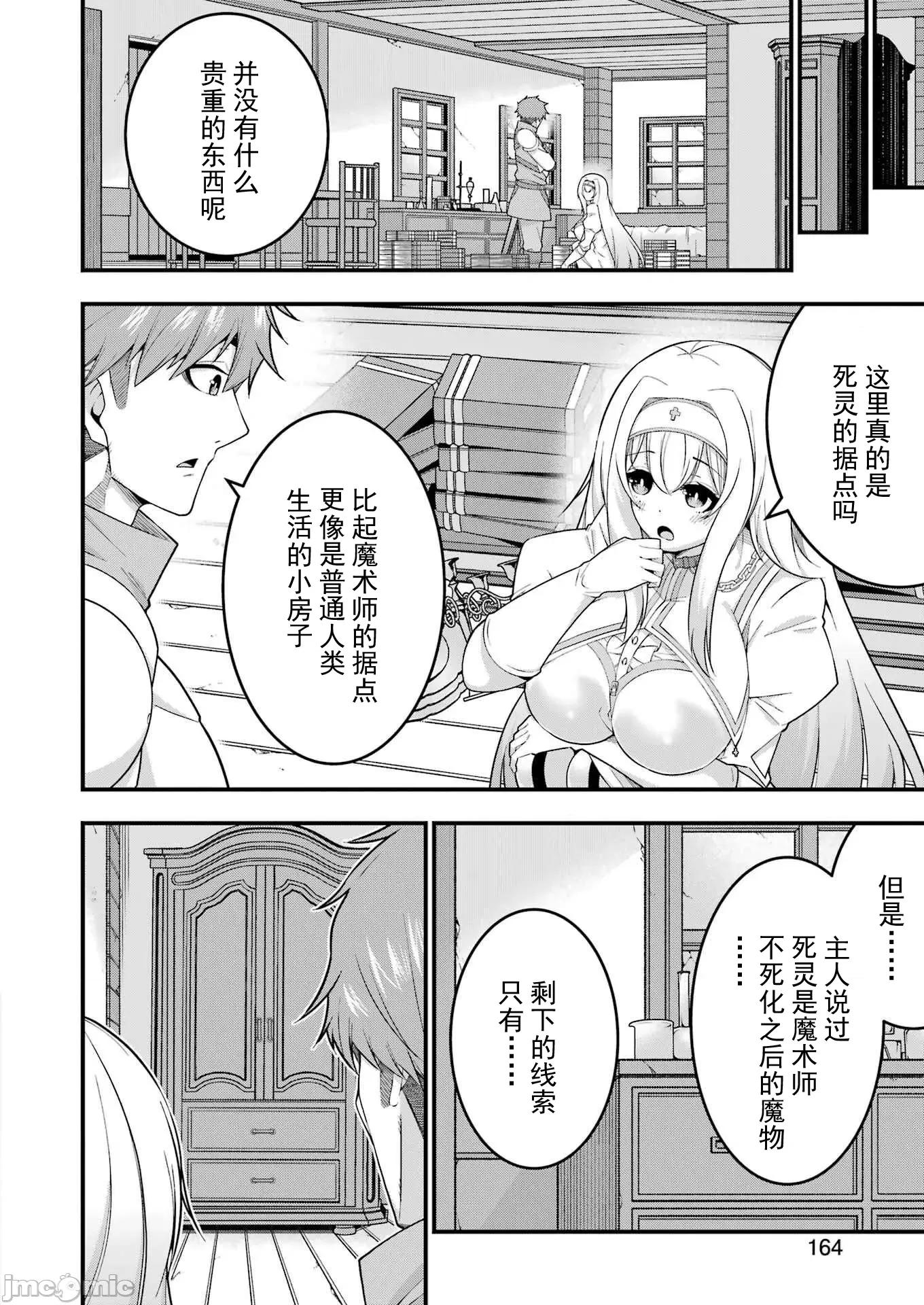 追放勇者的優雅生活 5追放勇者05 第18页
