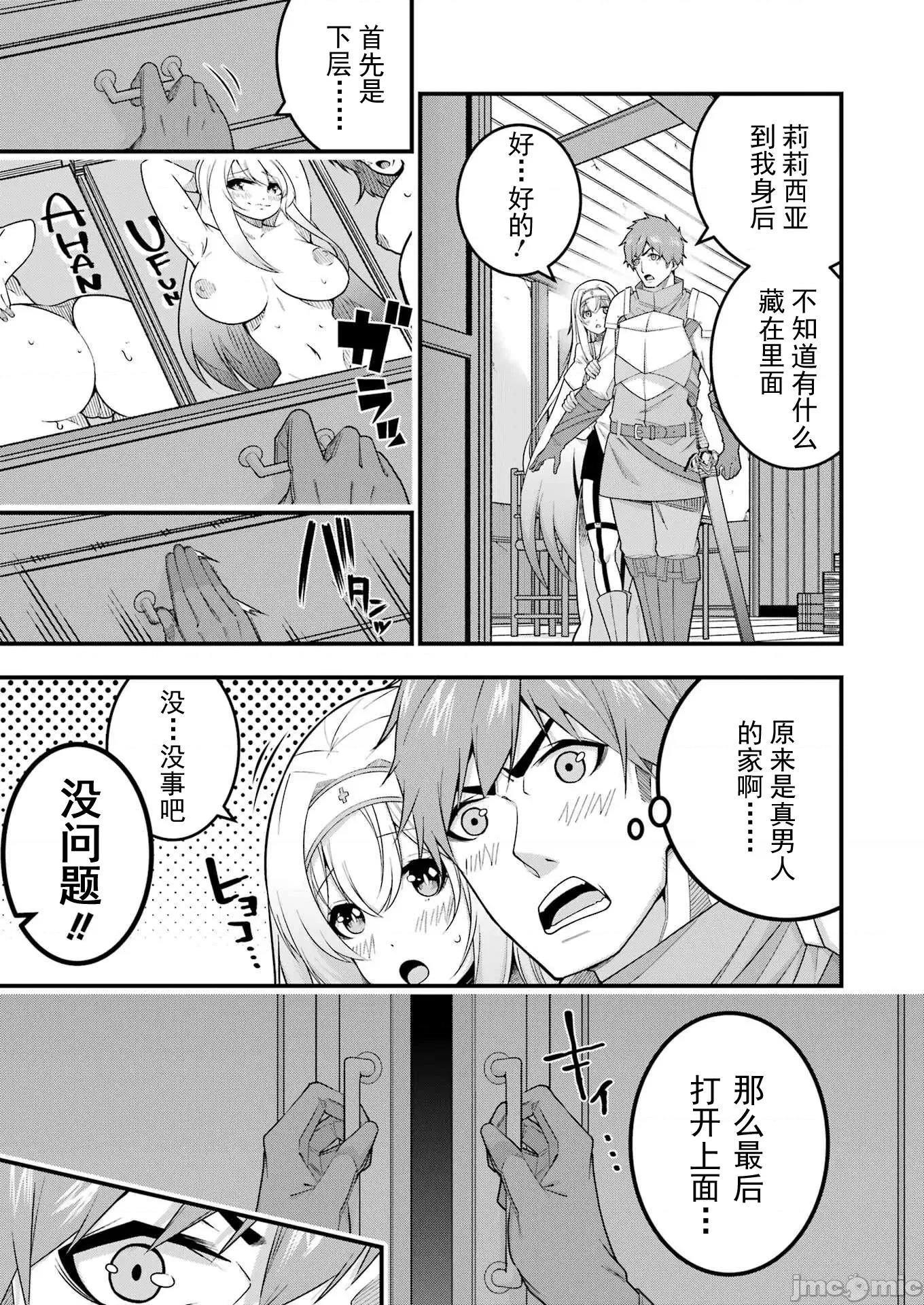 追放勇者的優雅生活 5追放勇者05 第19页