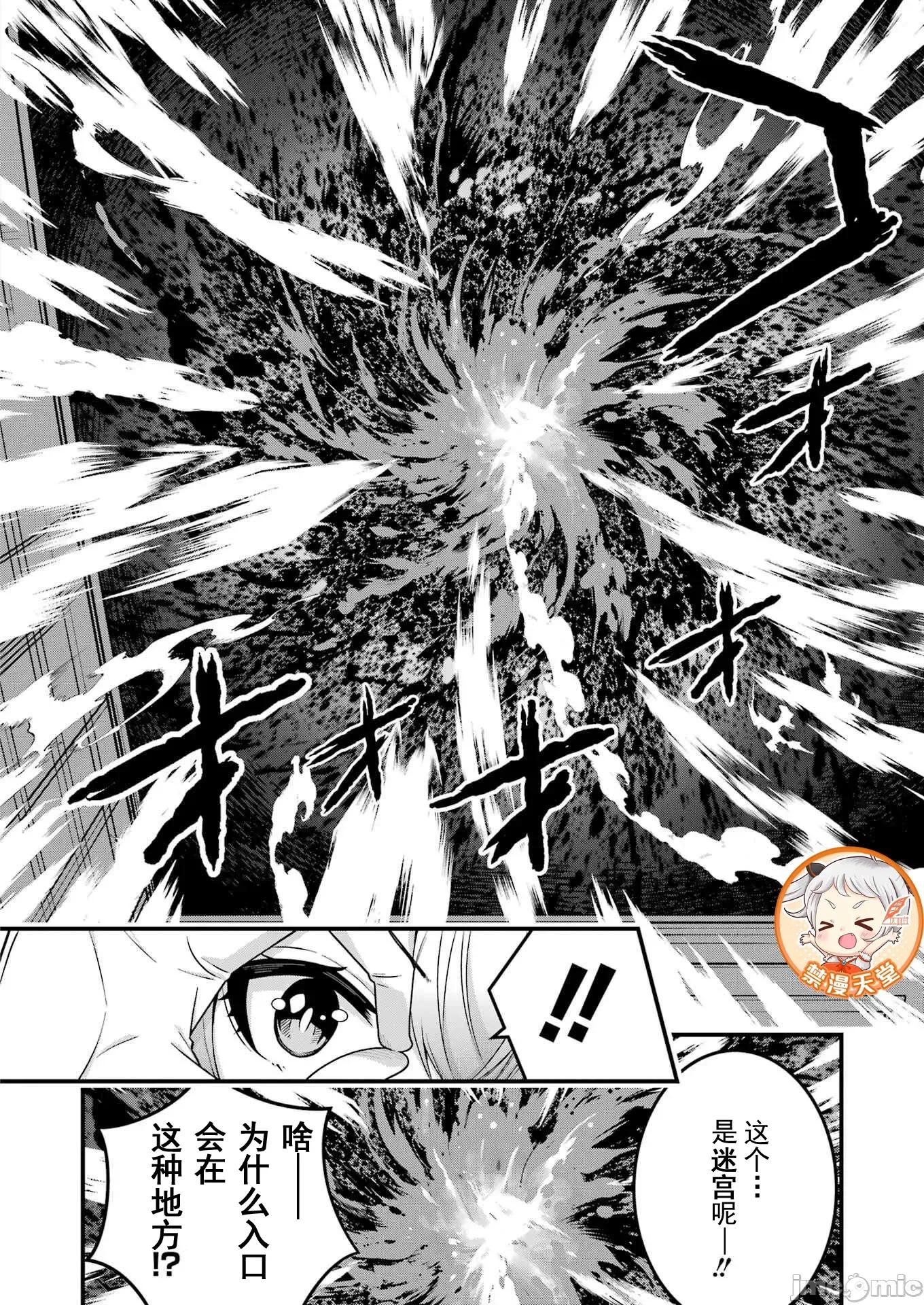追放勇者的優雅生活 5追放勇者05 第20页