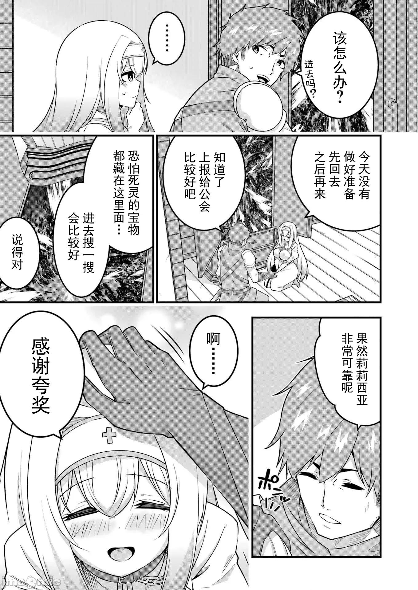 追放勇者的優雅生活 5追放勇者05 第21页