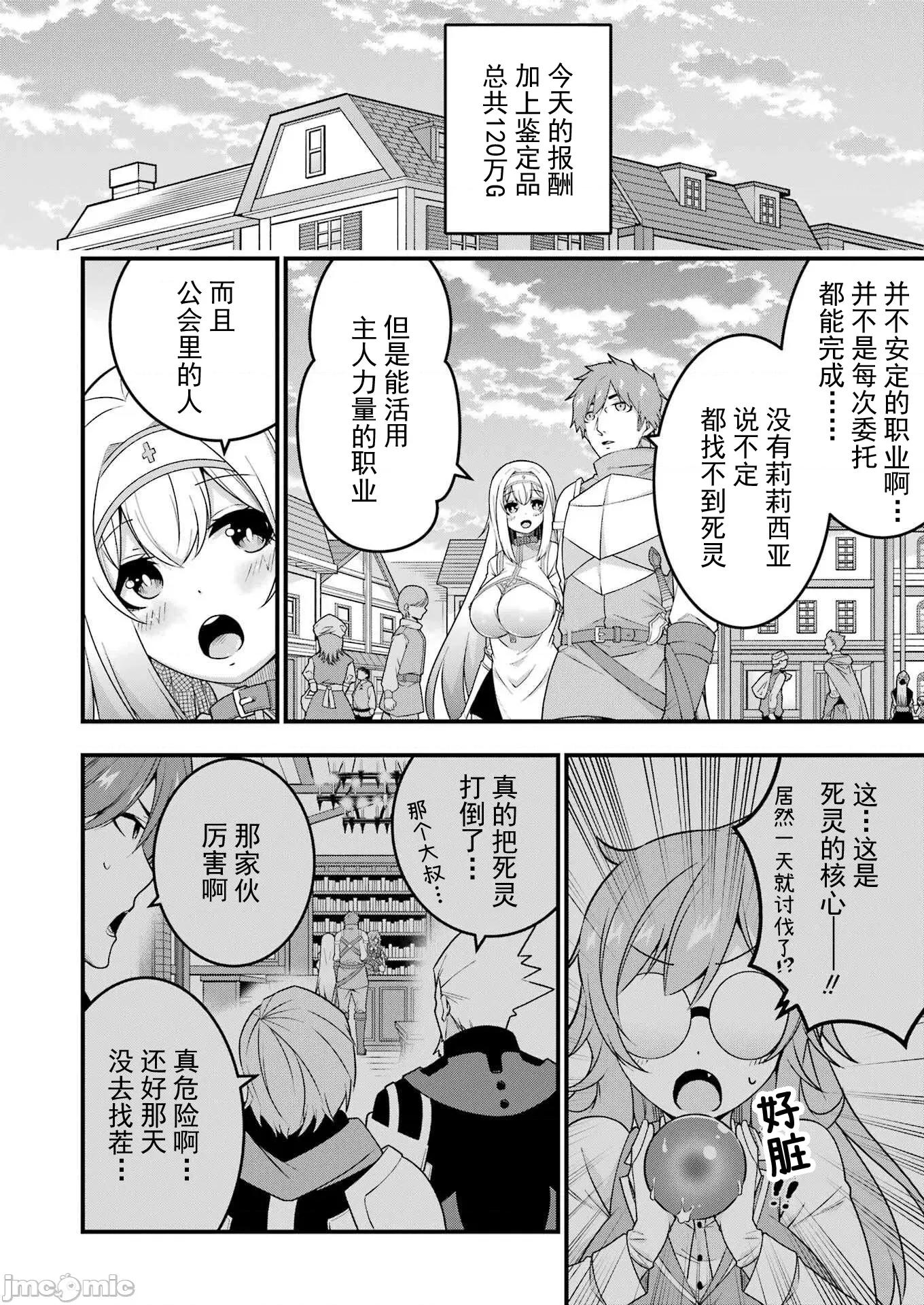 追放勇者的優雅生活 5追放勇者05 第22页