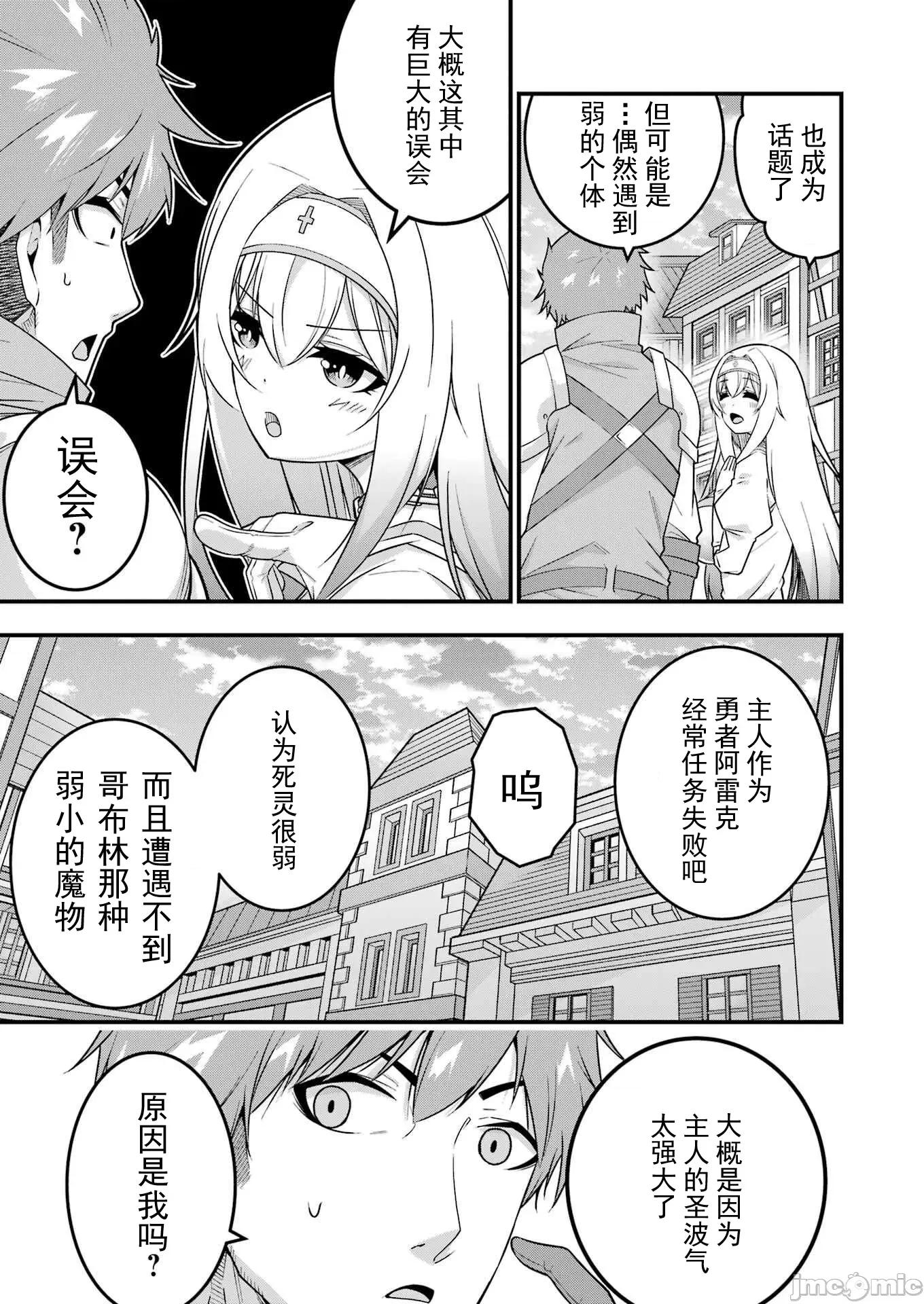 追放勇者的優雅生活 5追放勇者05 第23页