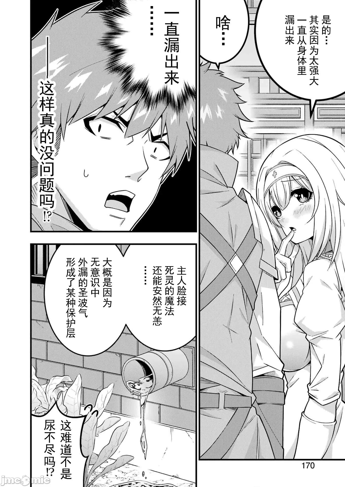 追放勇者的優雅生活 5追放勇者05 第24页