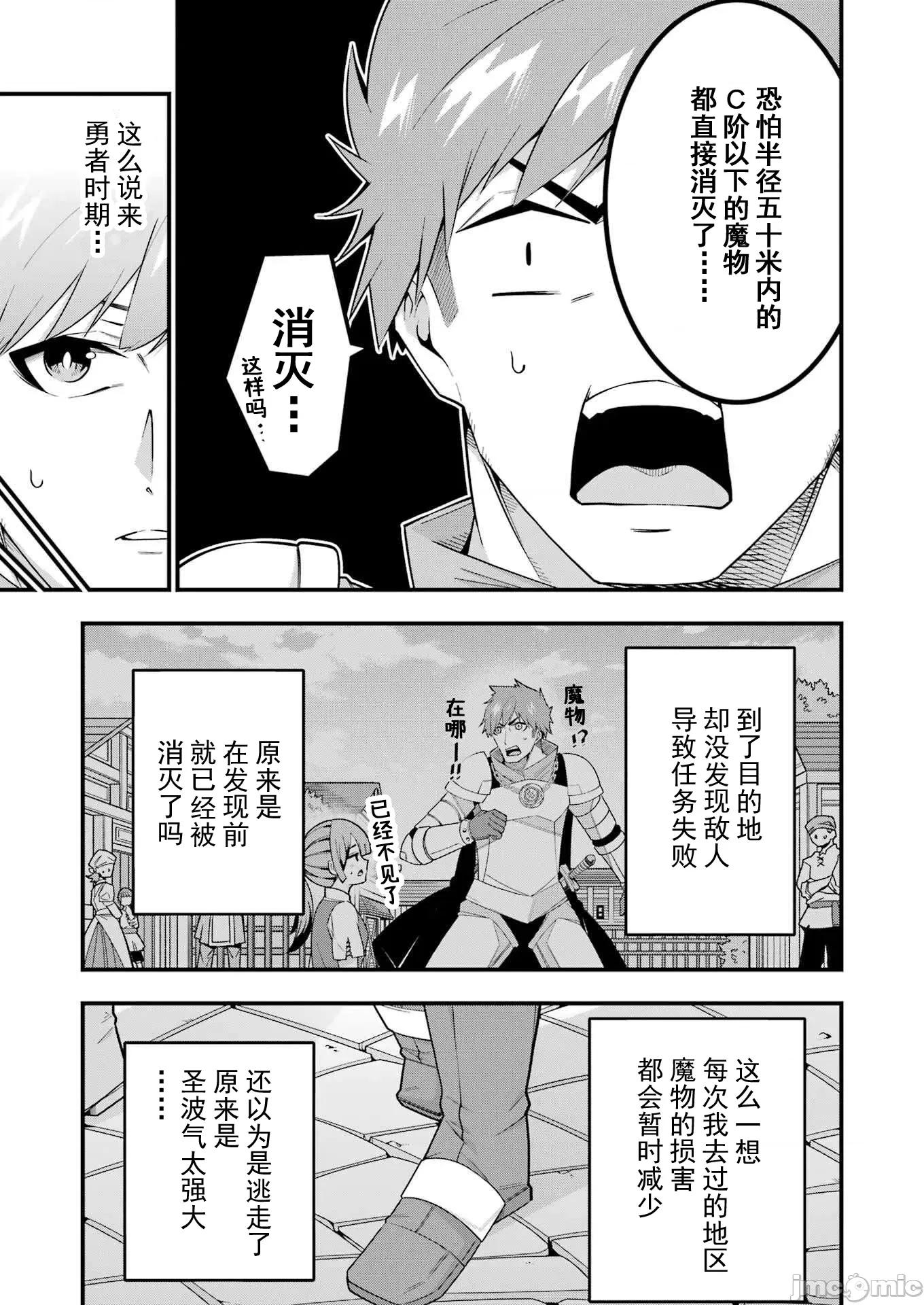 追放勇者的優雅生活 5追放勇者05 第25页