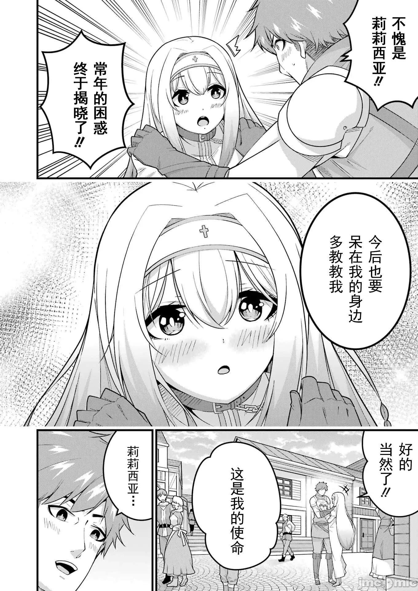 追放勇者的優雅生活 5追放勇者05 第26页