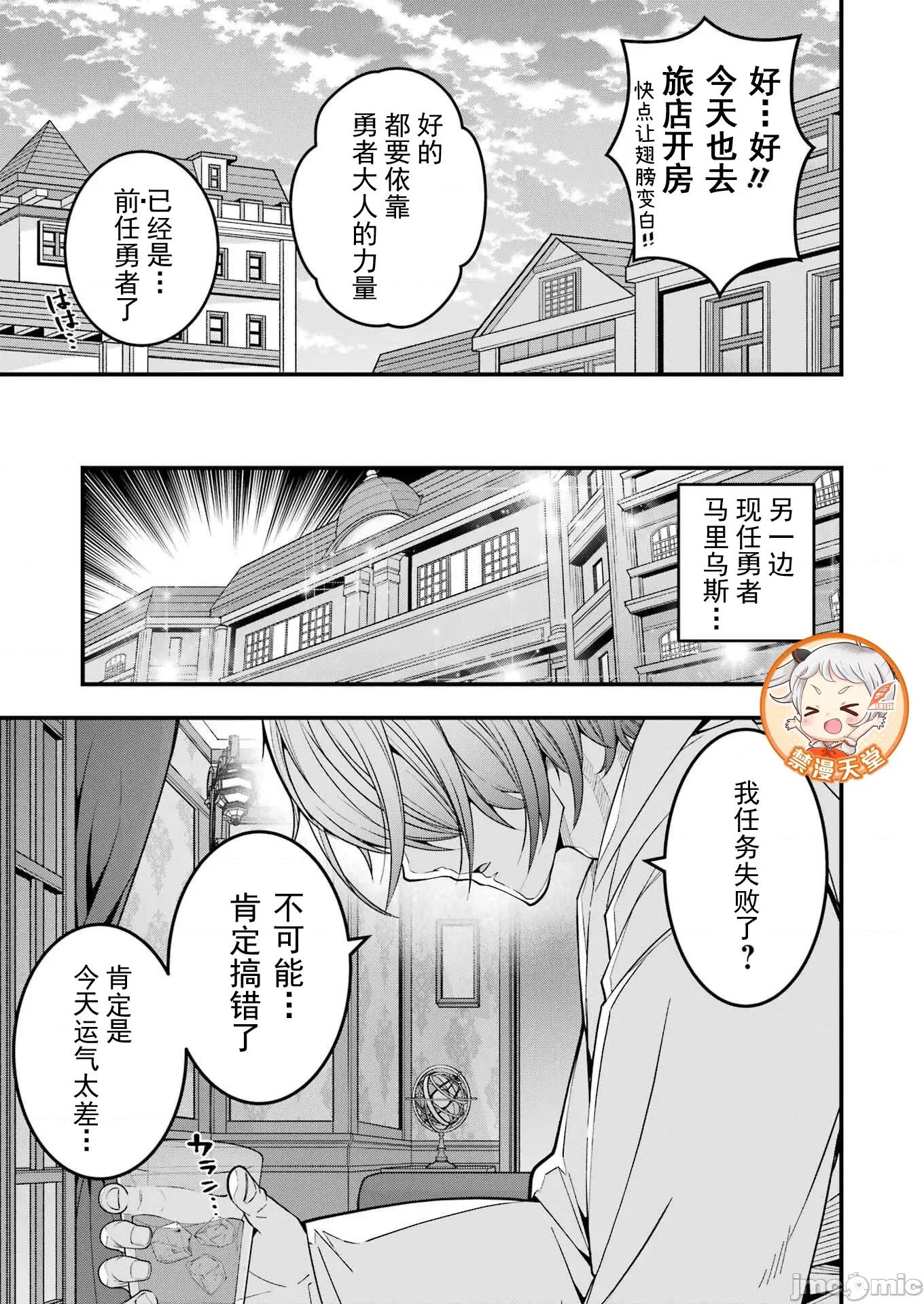 追放勇者的優雅生活 5追放勇者05 第29页