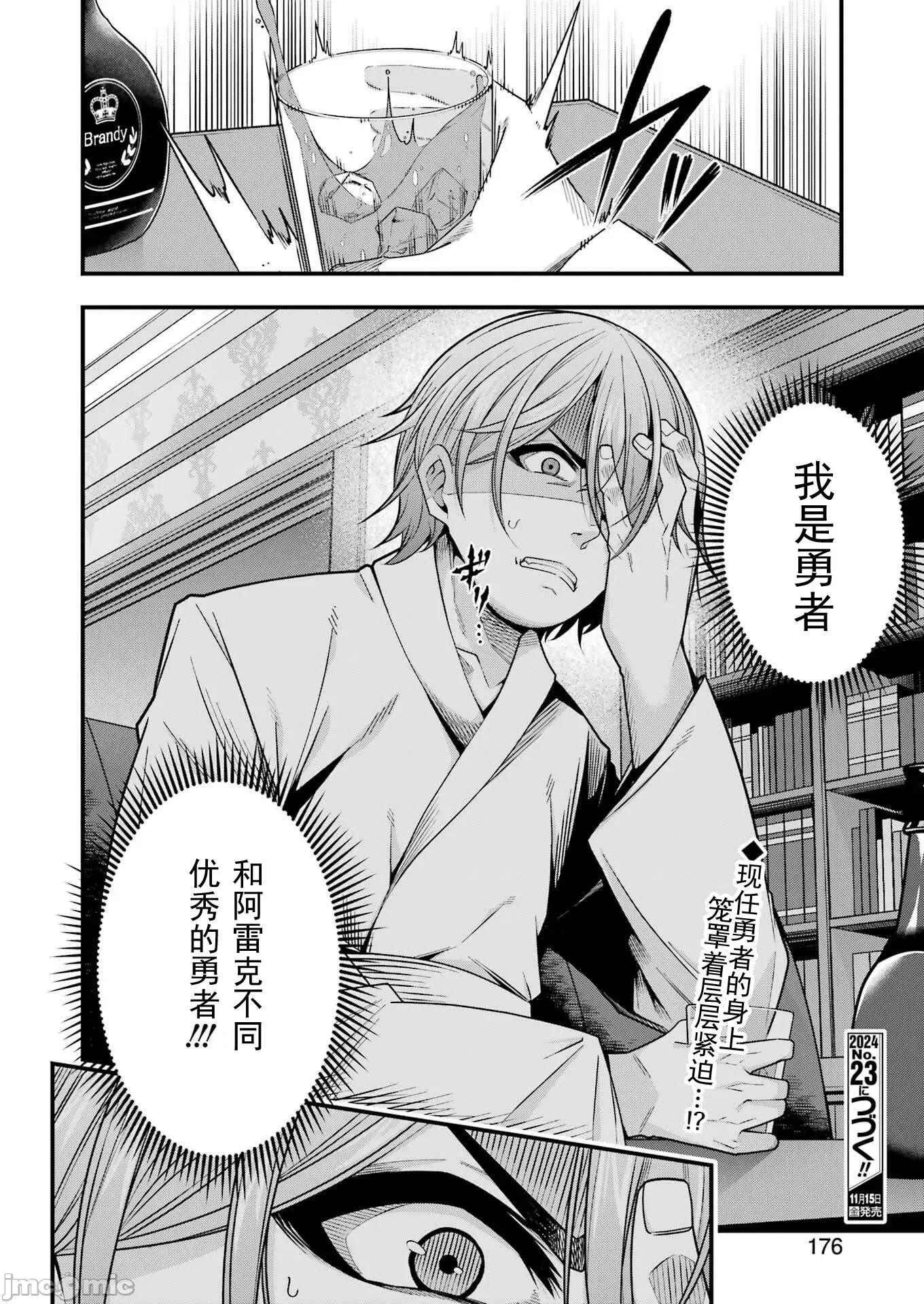 追放勇者的優雅生活 5追放勇者05 第30页