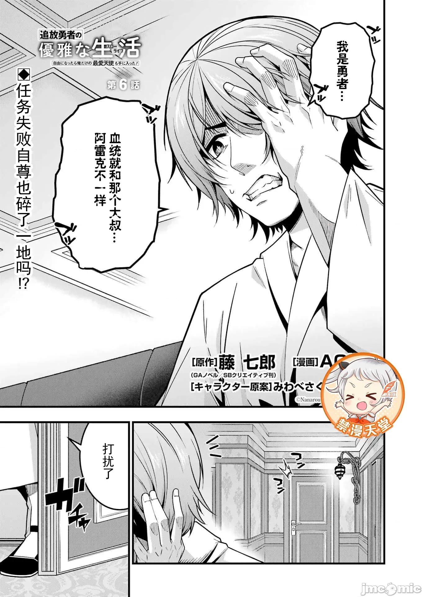 追放勇者的優雅生活 4追放勇者06 第1页