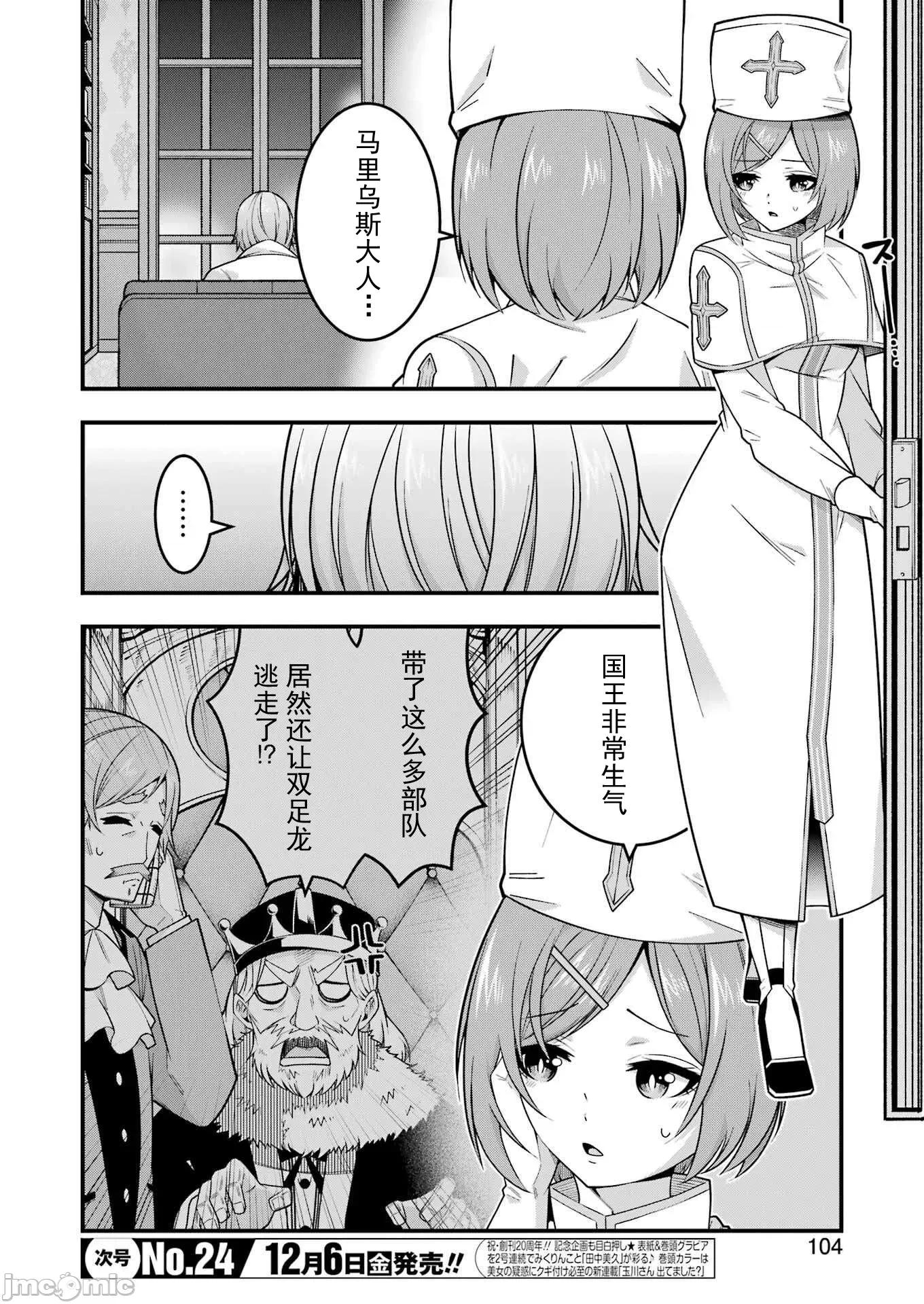 追放勇者的優雅生活 4追放勇者06 第2页