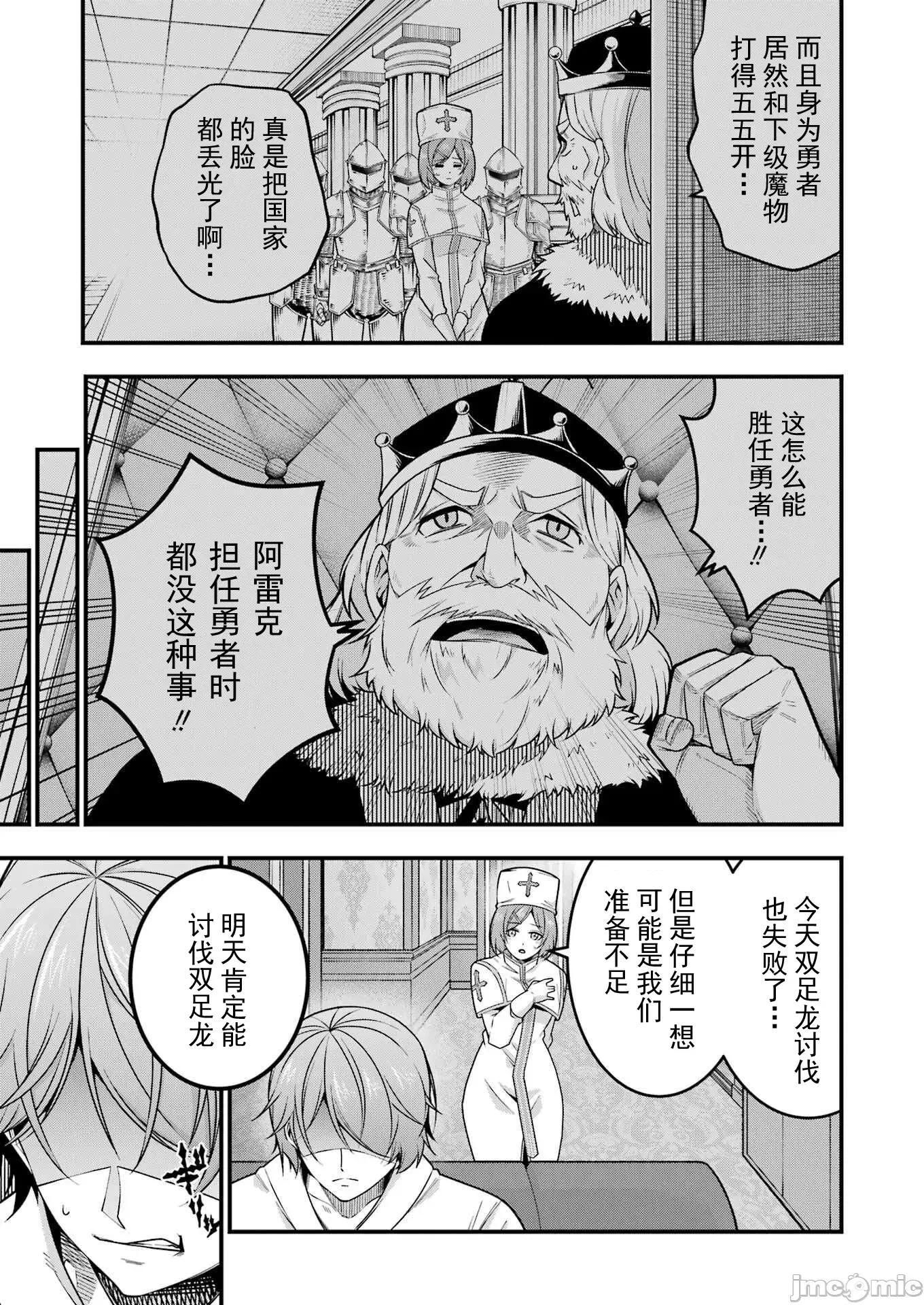 追放勇者的優雅生活 4追放勇者06 第3页