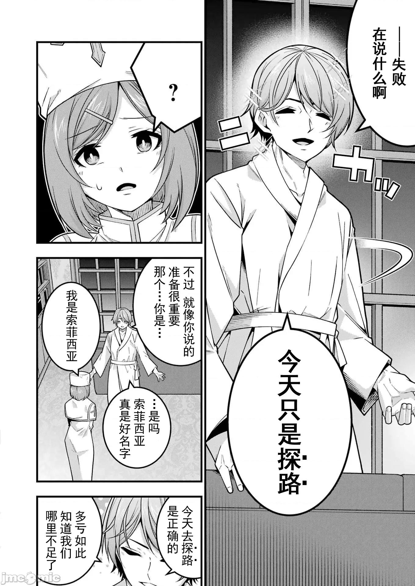 追放勇者的優雅生活 4追放勇者06 第4页