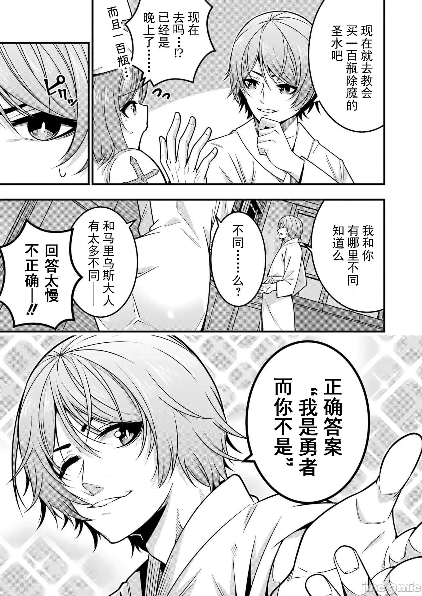 追放勇者的優雅生活 4追放勇者06 第5页