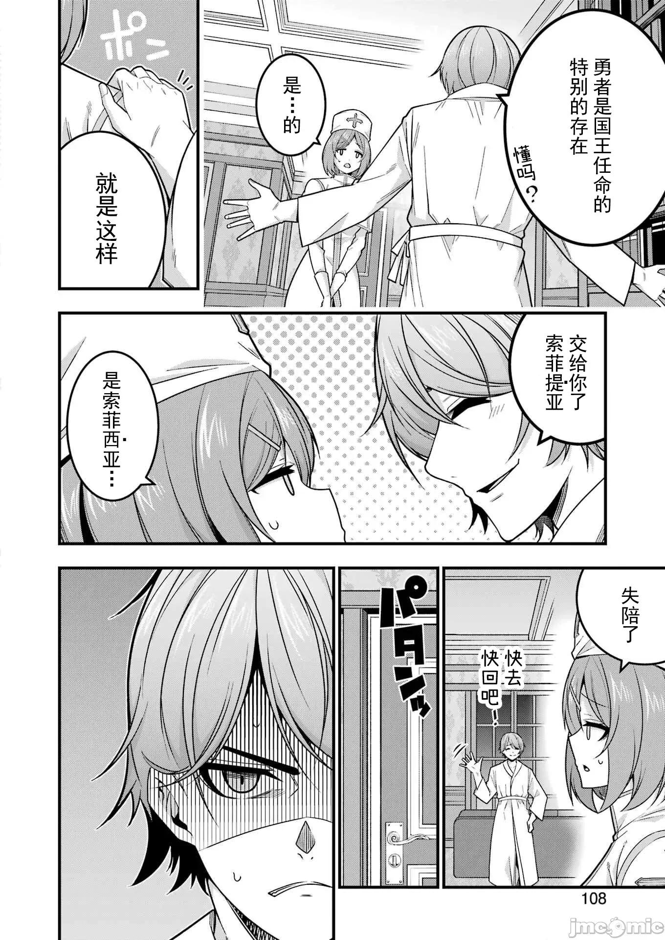 追放勇者的優雅生活 4追放勇者06 第6页