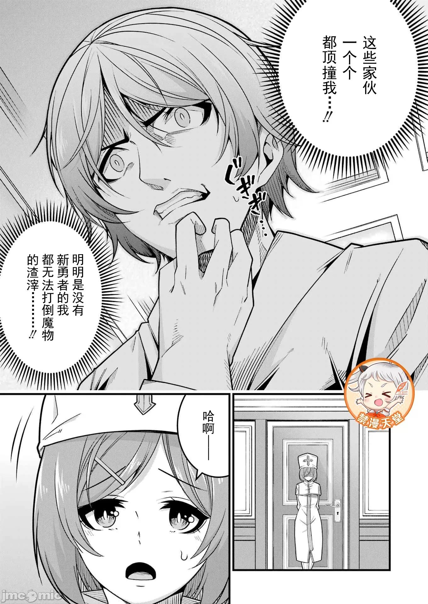追放勇者的優雅生活 4追放勇者06 第7页
