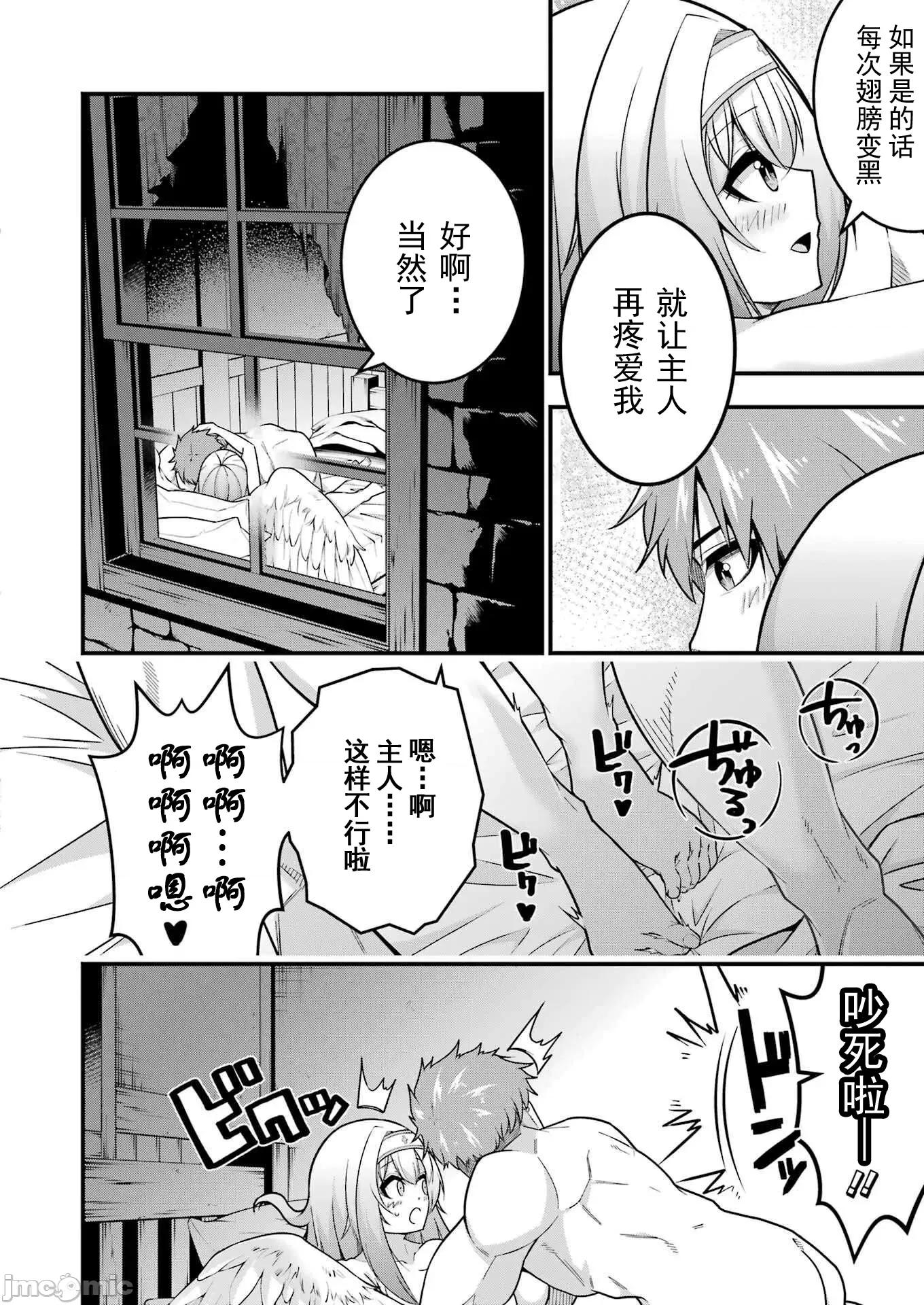 追放勇者的優雅生活 4追放勇者06 第16页