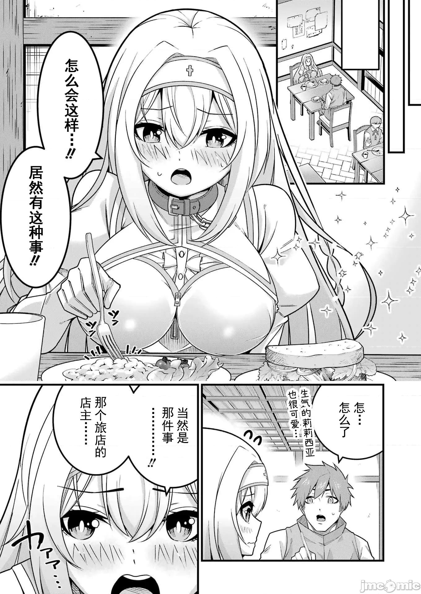 追放勇者的優雅生活 4追放勇者06 第17页