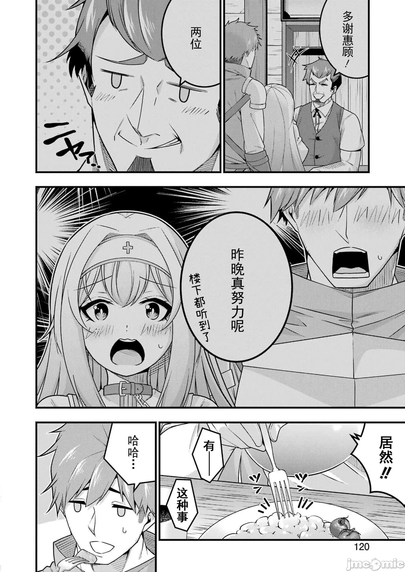 追放勇者的優雅生活 4追放勇者06 第18页