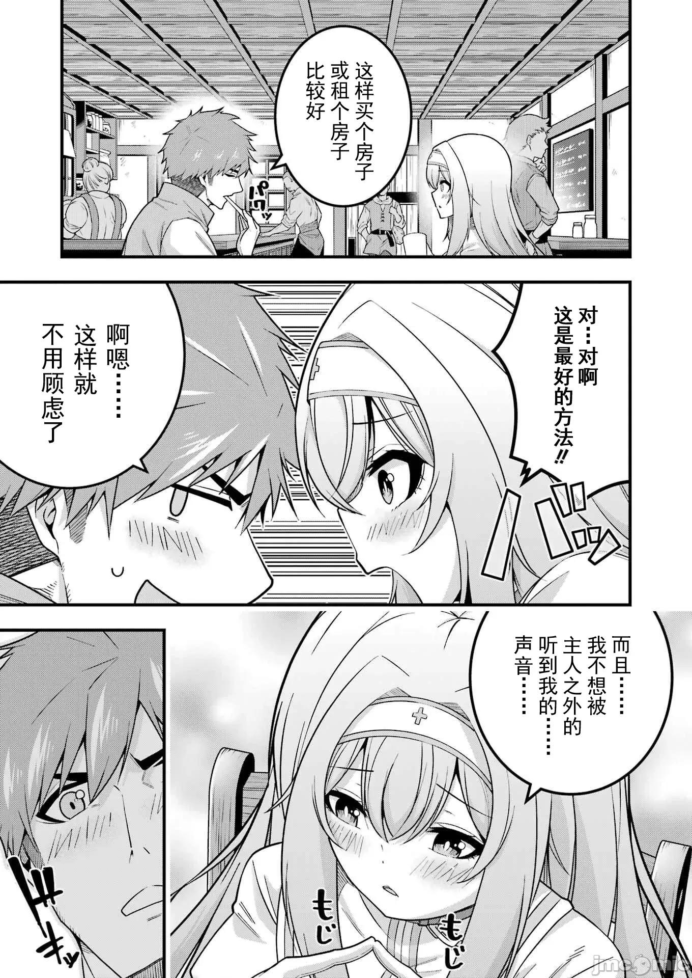 追放勇者的優雅生活 4追放勇者06 第19页
