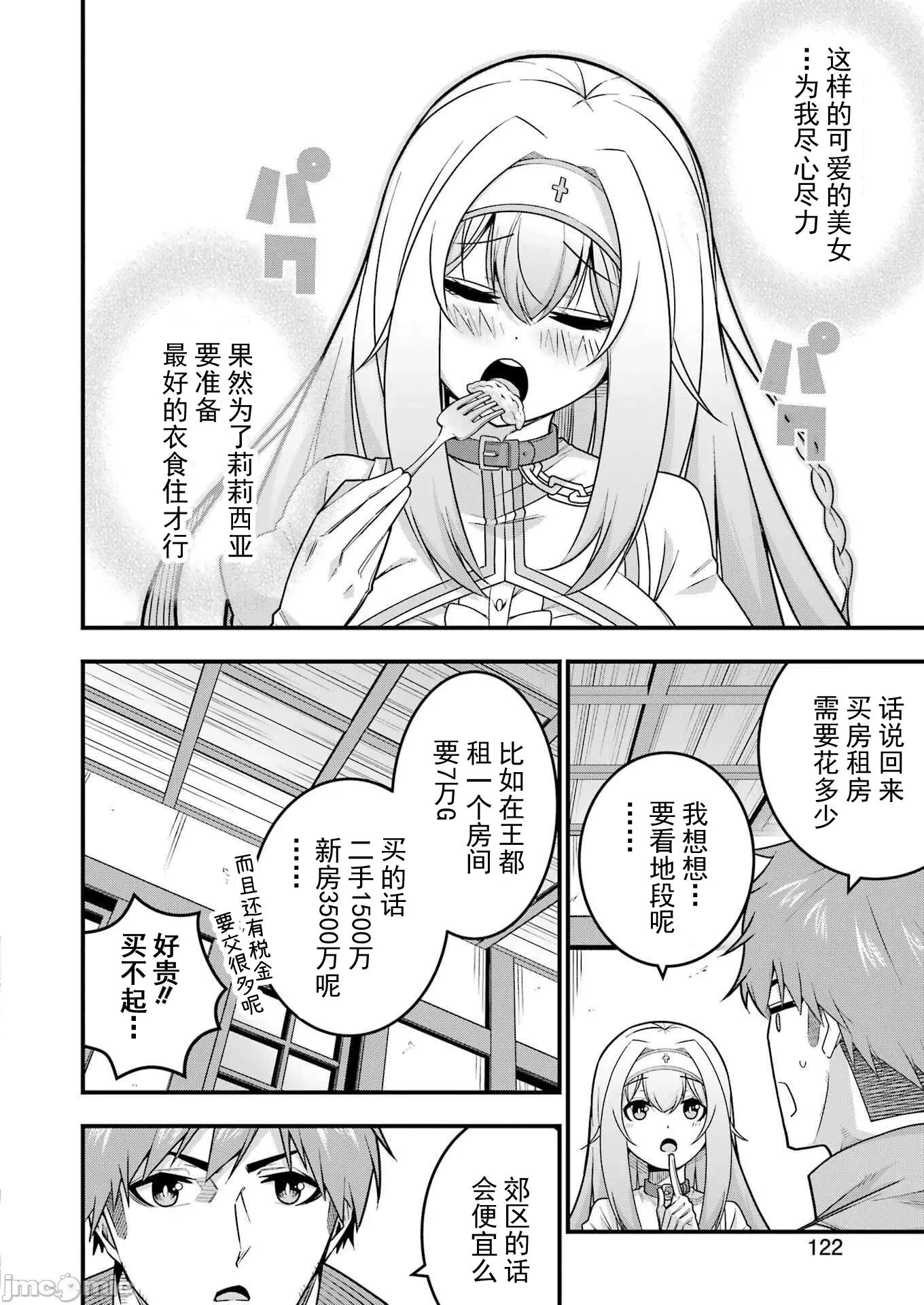 追放勇者的優雅生活 4追放勇者06 第20页
