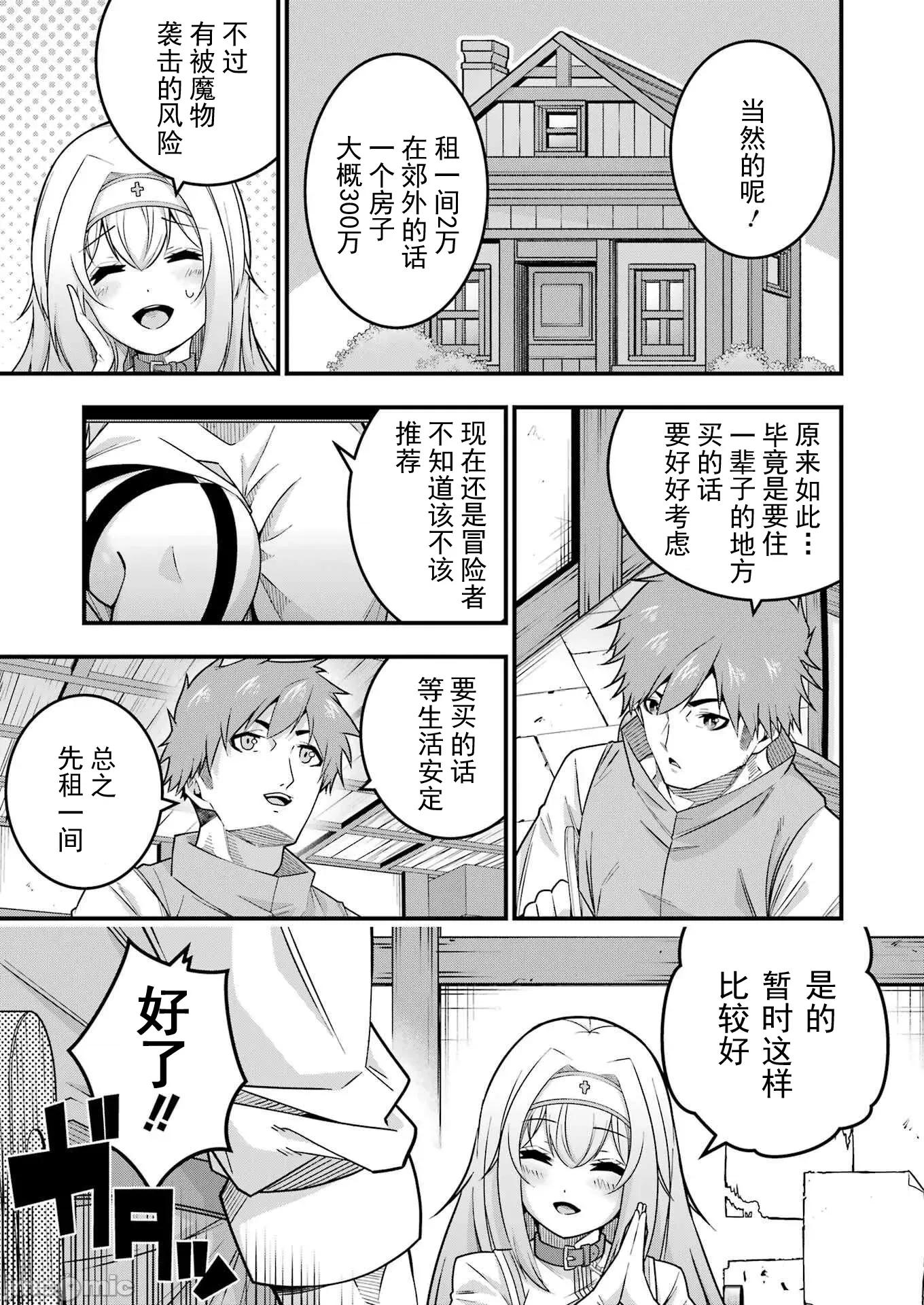 追放勇者的優雅生活 4追放勇者06 第21页