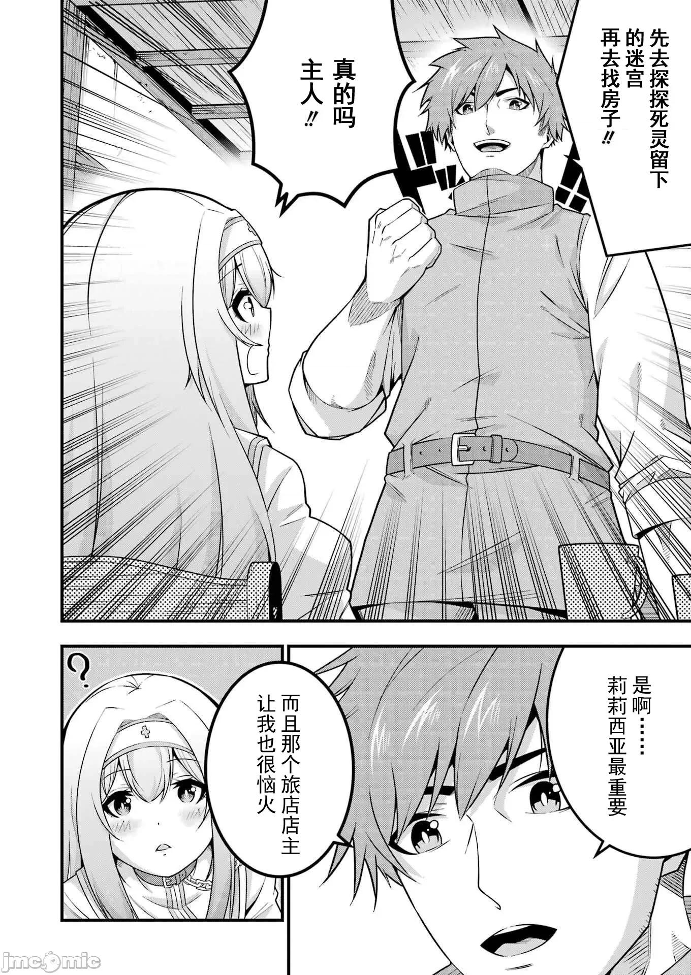 追放勇者的優雅生活 4追放勇者06 第22页
